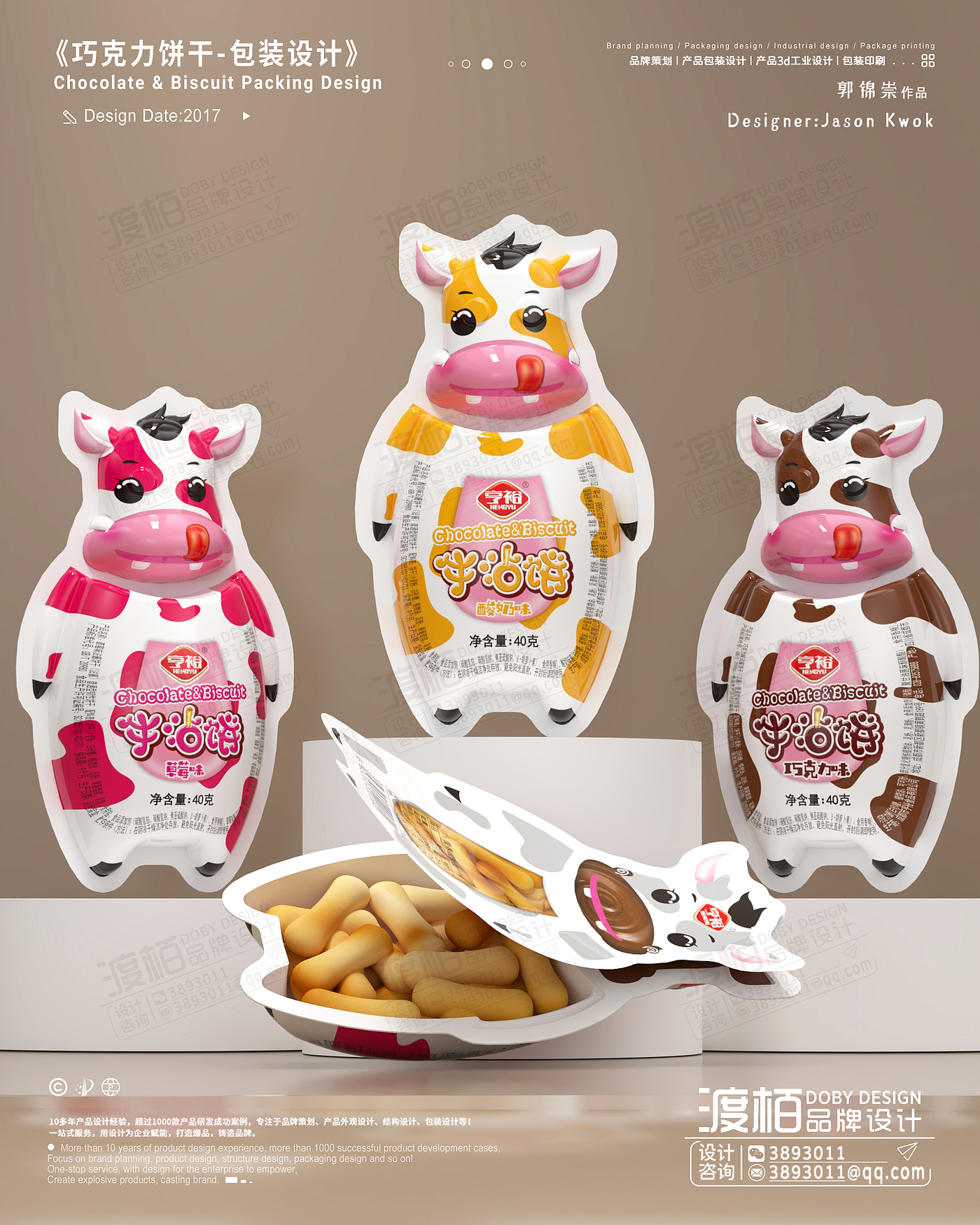 Food packaging design，product design，industrial design，packing design，