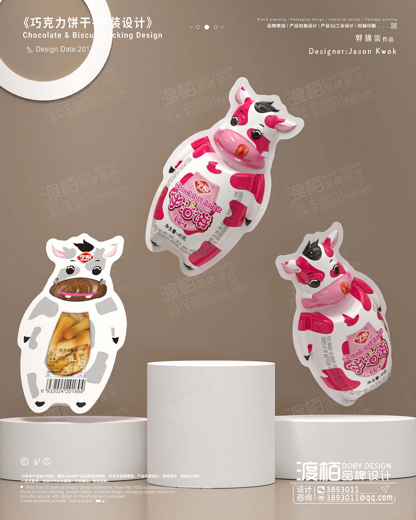 Food packaging design，product design，industrial design，packing design，