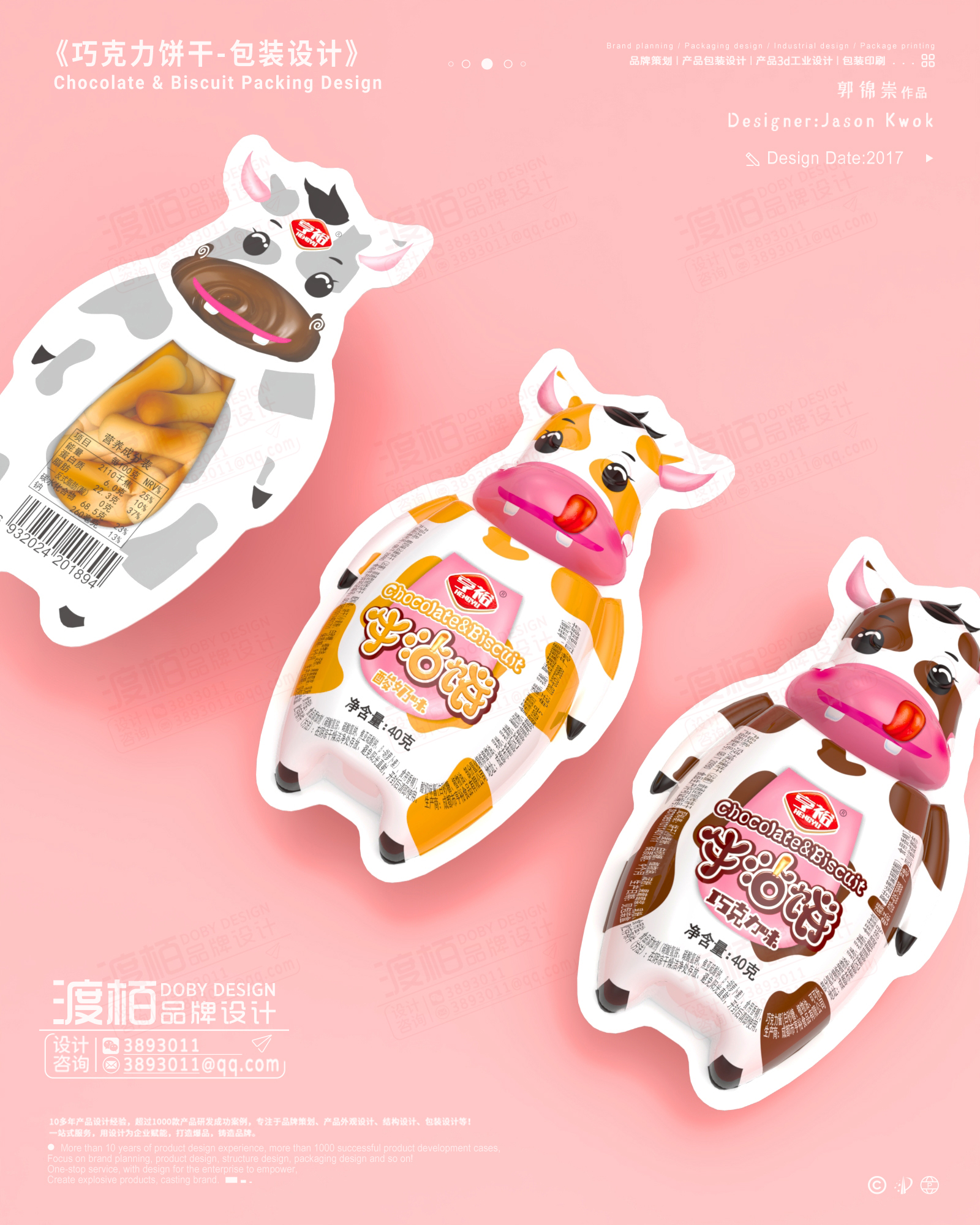 Food packaging design，product design，industrial design，packing design，