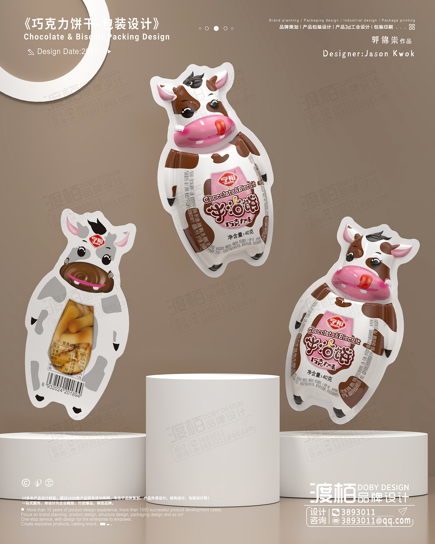 Food packaging design，product design，industrial design，packing design，