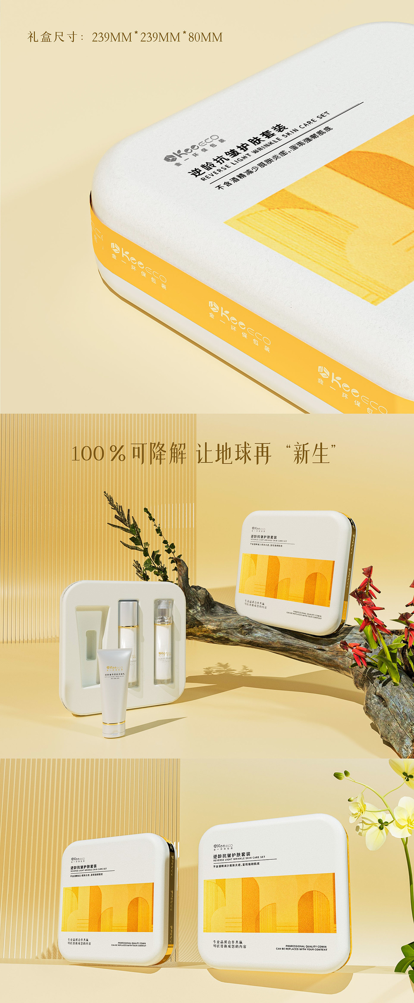 packing design，Degradable material，Pulp molding，Gift box design，Skin care product packaging，Beauty makeup，