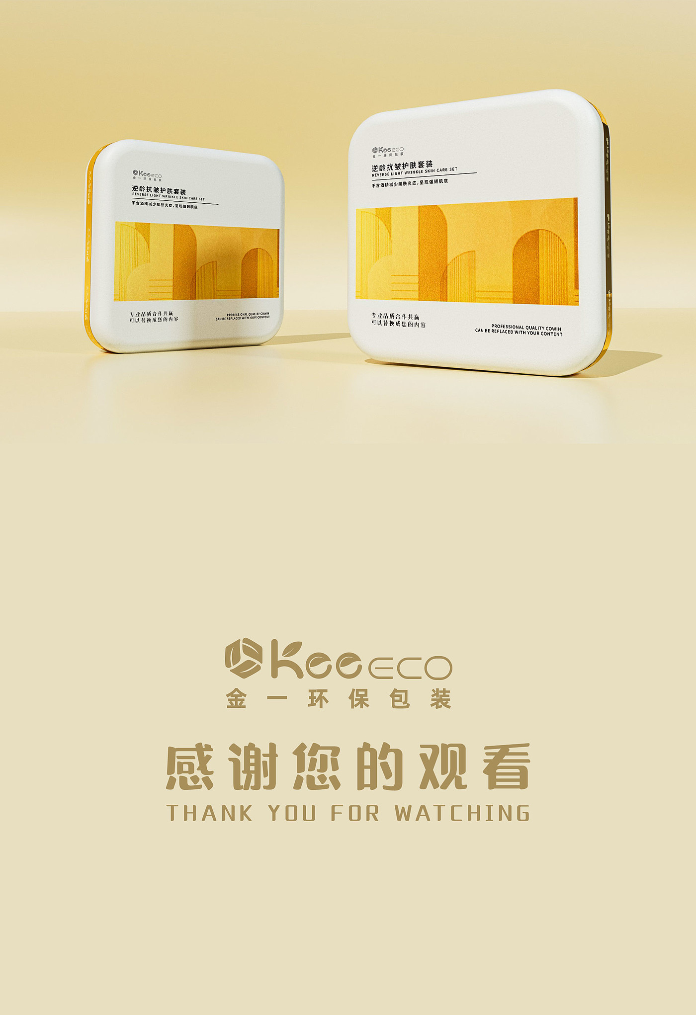 packing design，Degradable material，Pulp molding，Gift box design，Skin care product packaging，Beauty makeup，