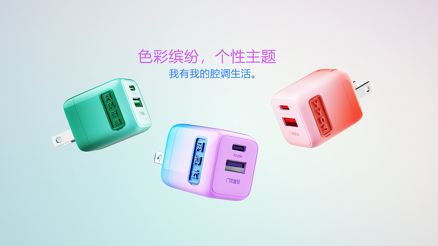 Electronics，Charging head design，20W fast charging，Humanistic product design，