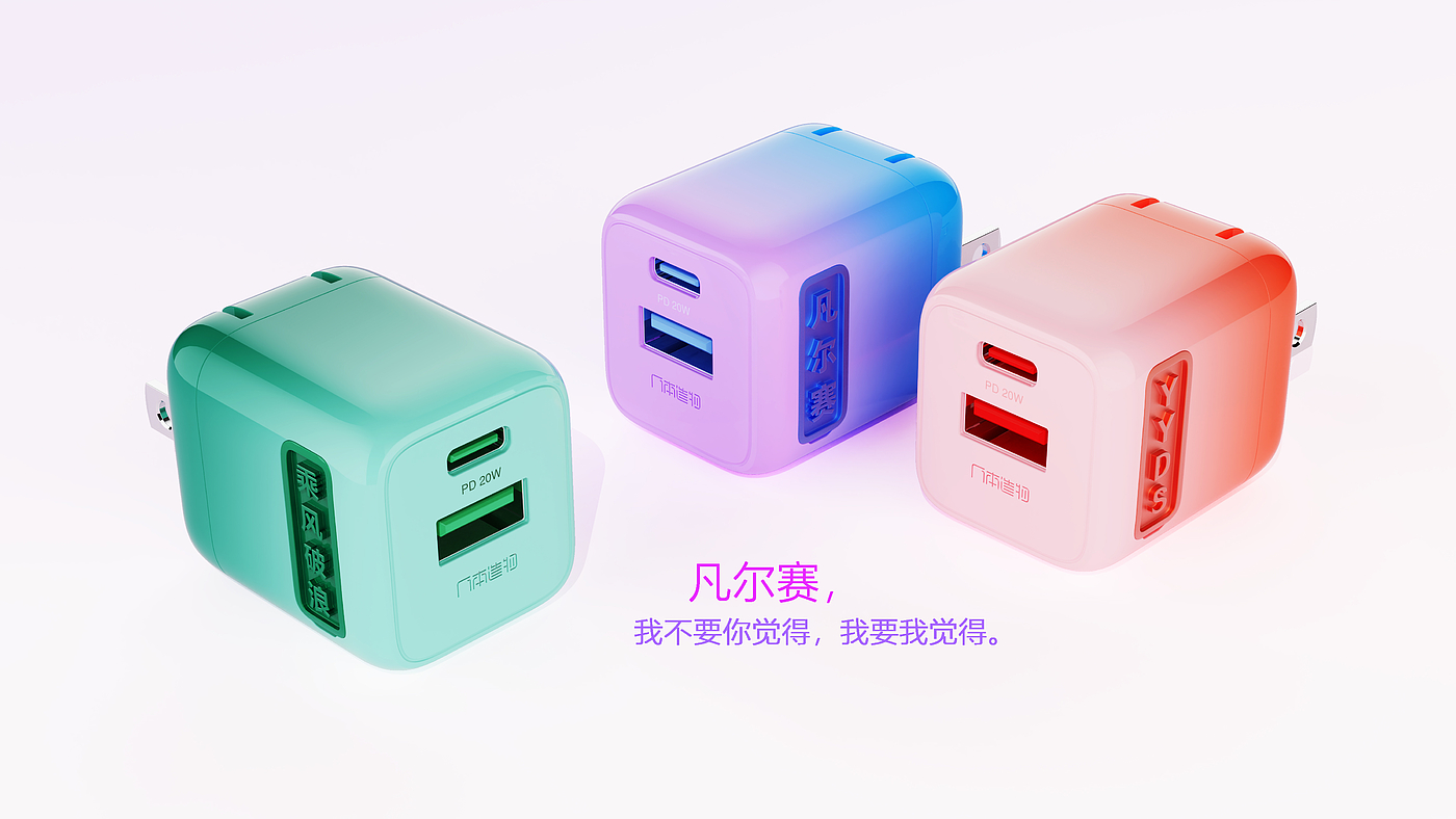 Electronics，Charging head design，20W fast charging，Humanistic product design，