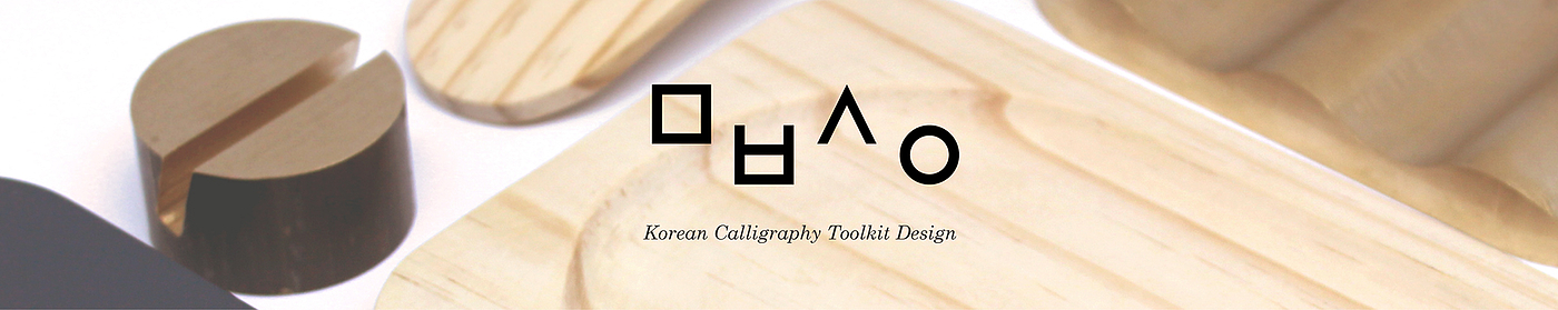 product design，Calligraphy Tools ，