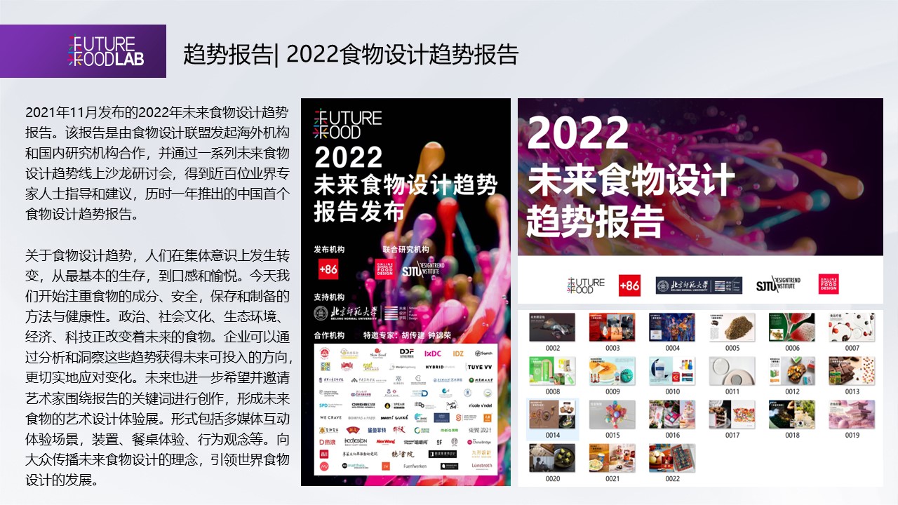 Food design，86，