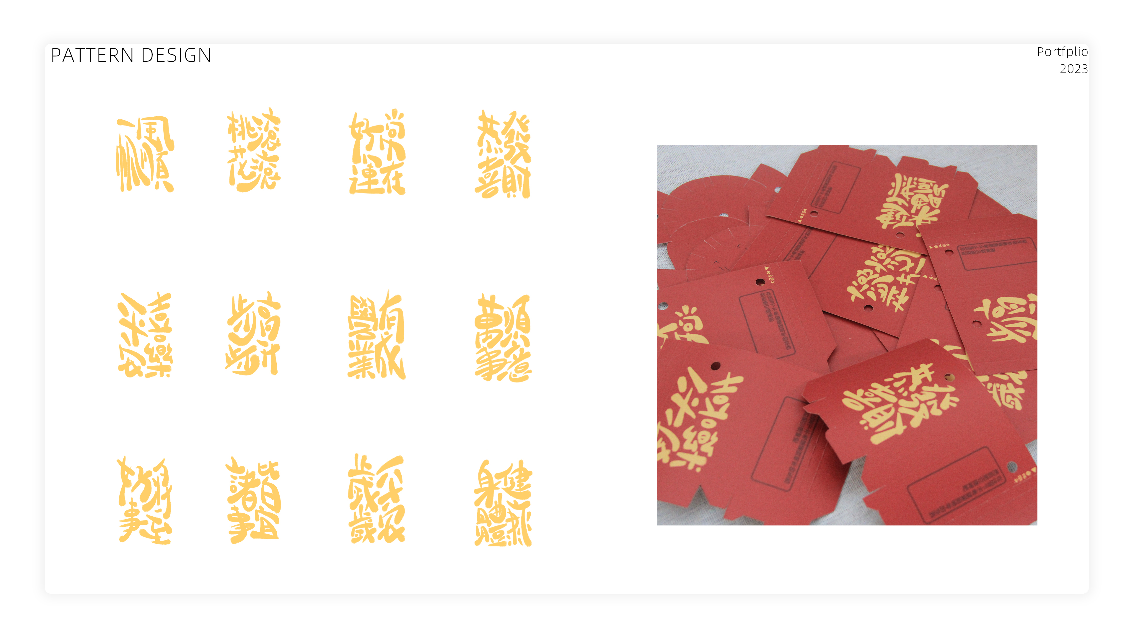 Red envelopes，Intangible cultural heritage，Gao Long，Cultural creation，