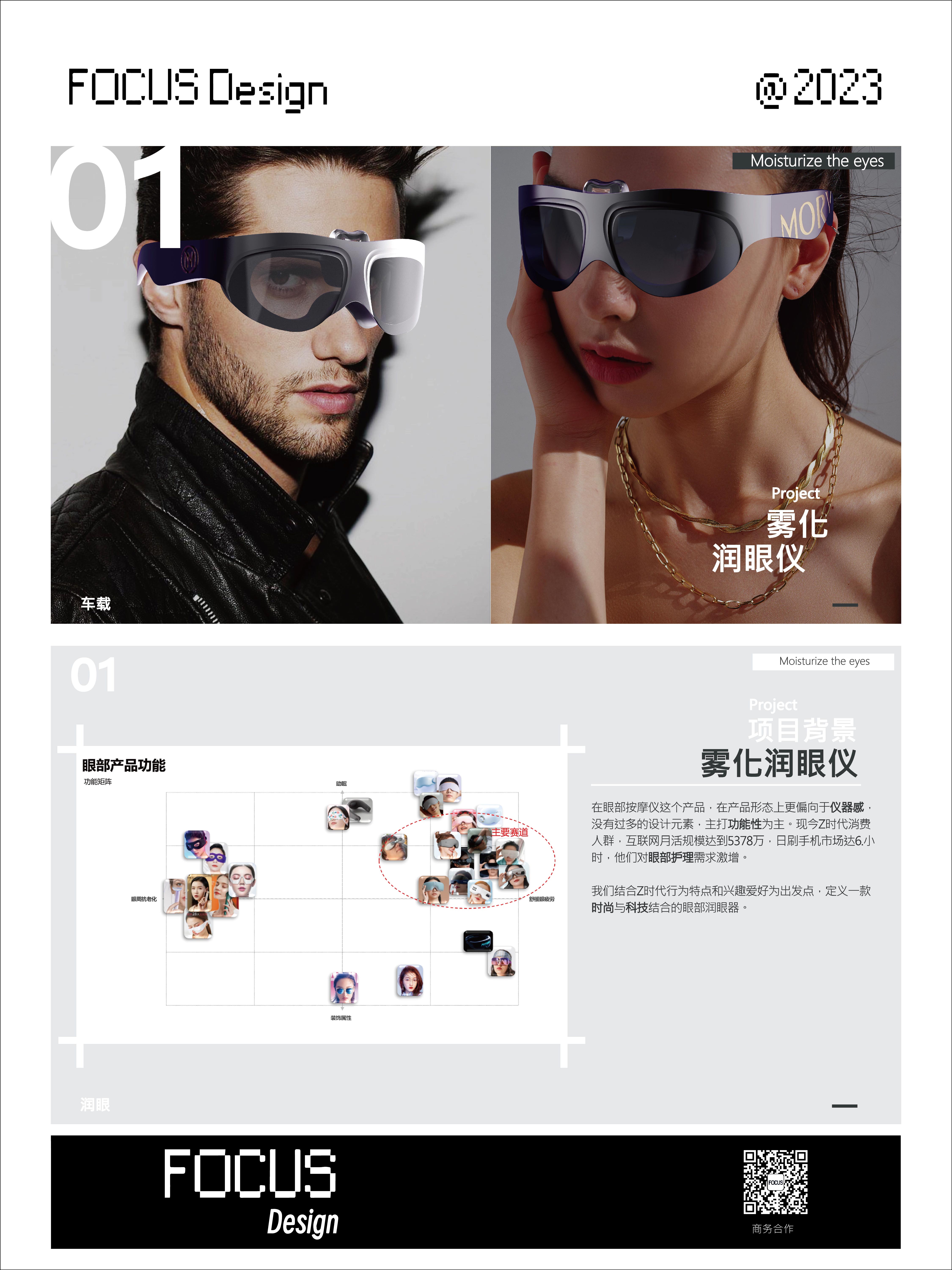 glasses，Eye，Eye atomization，Eye massage，eye beauty，