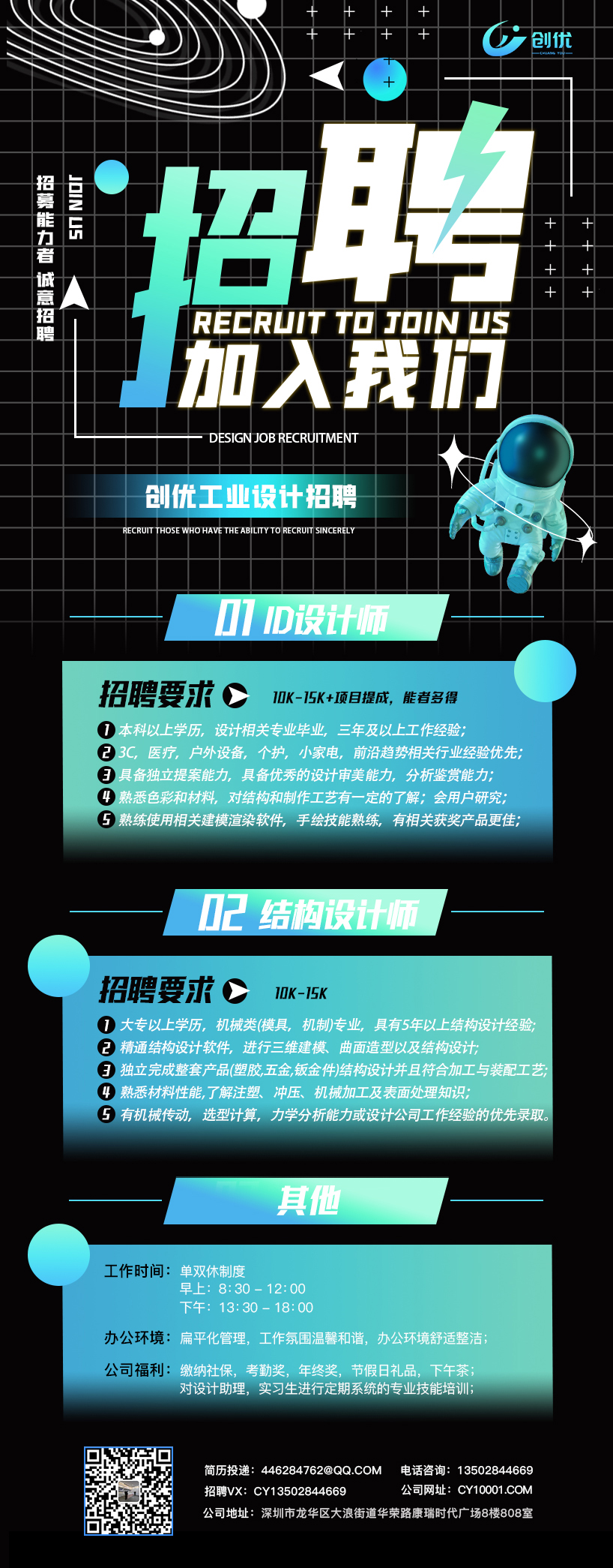 industrial design，product design，recruit，