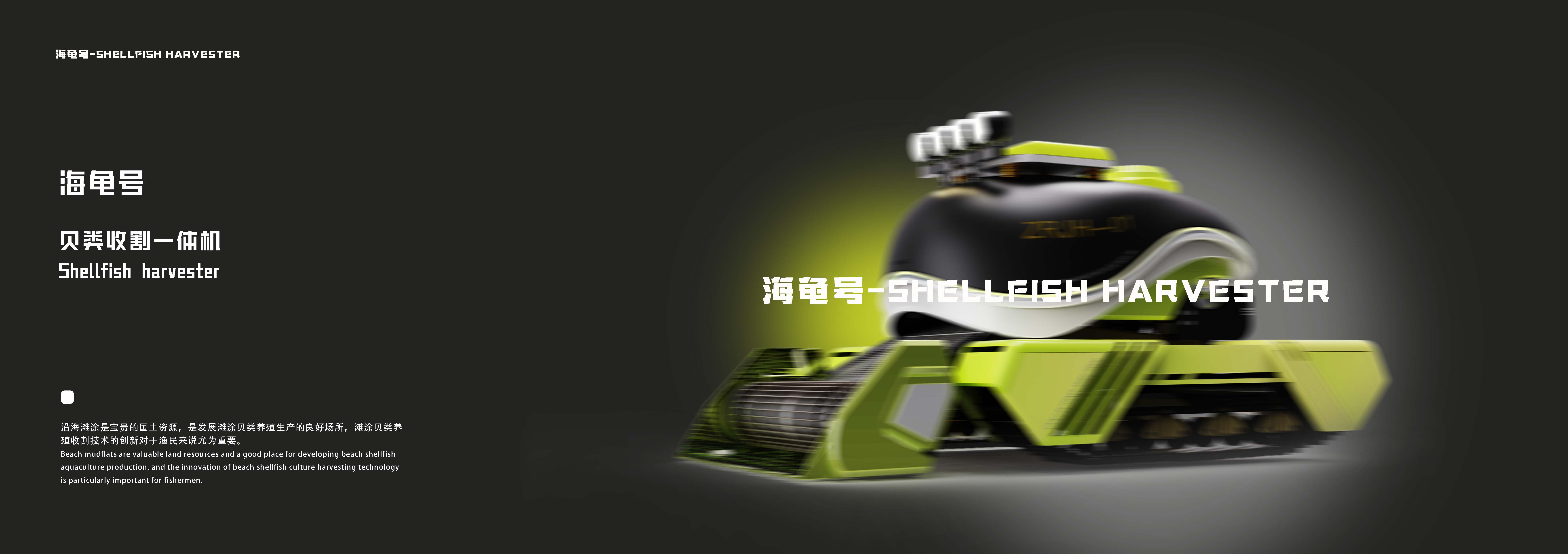 # equipment# ocean# harvester，