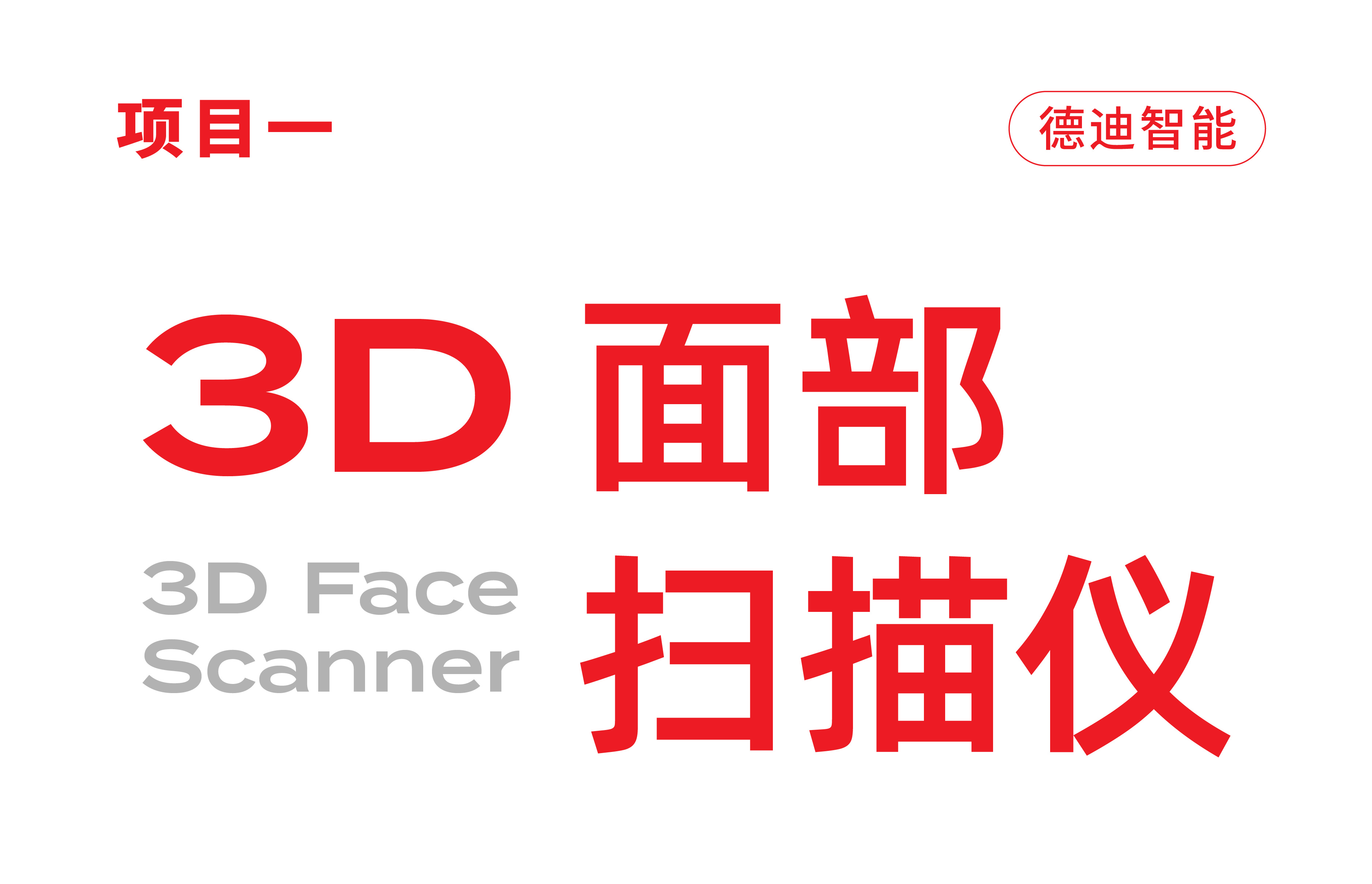 Red design，product design，Medical product design，Medical device design，Rhett Design Products，Case collection，Structural design，