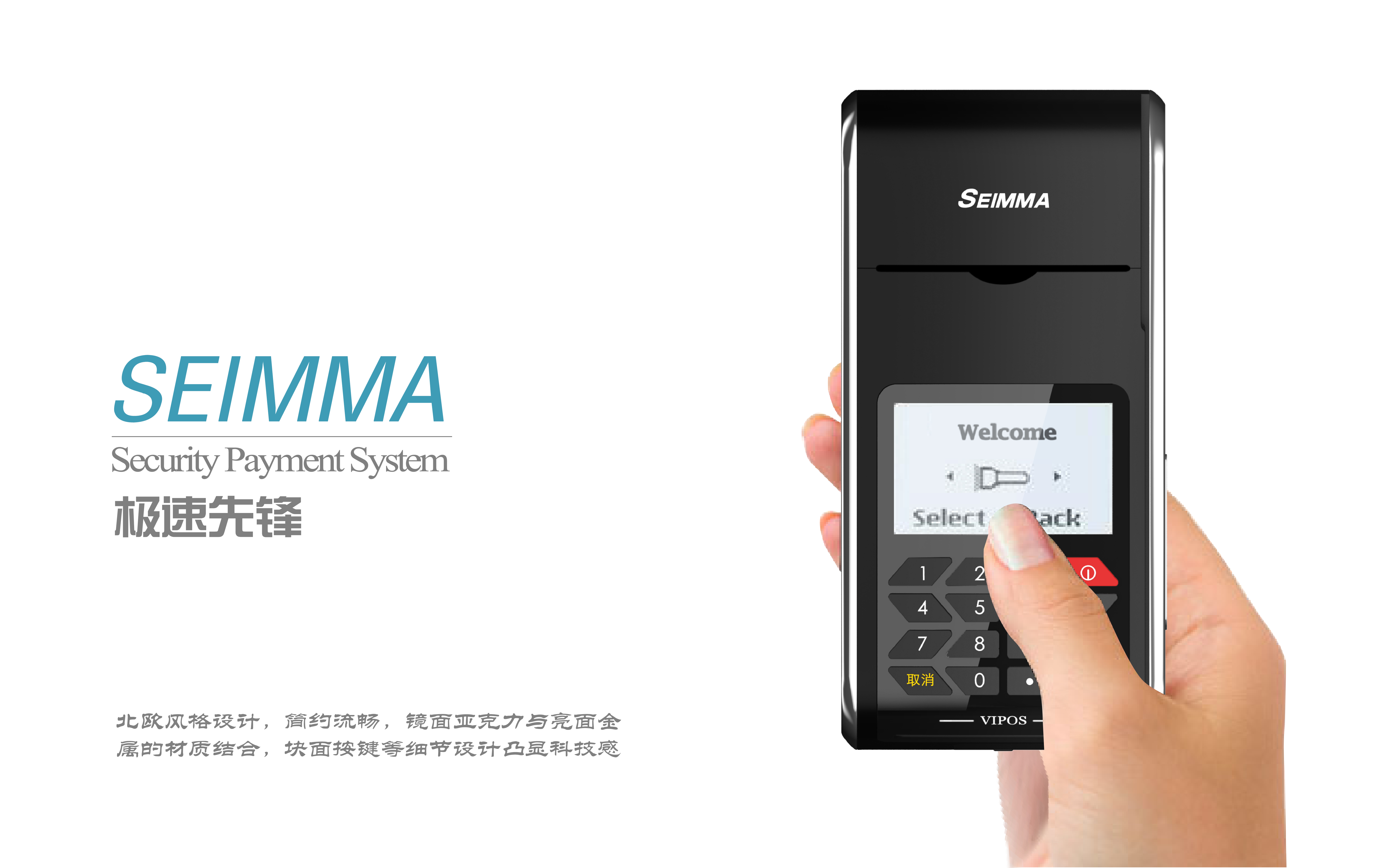 product design，POS machine，industrial design，