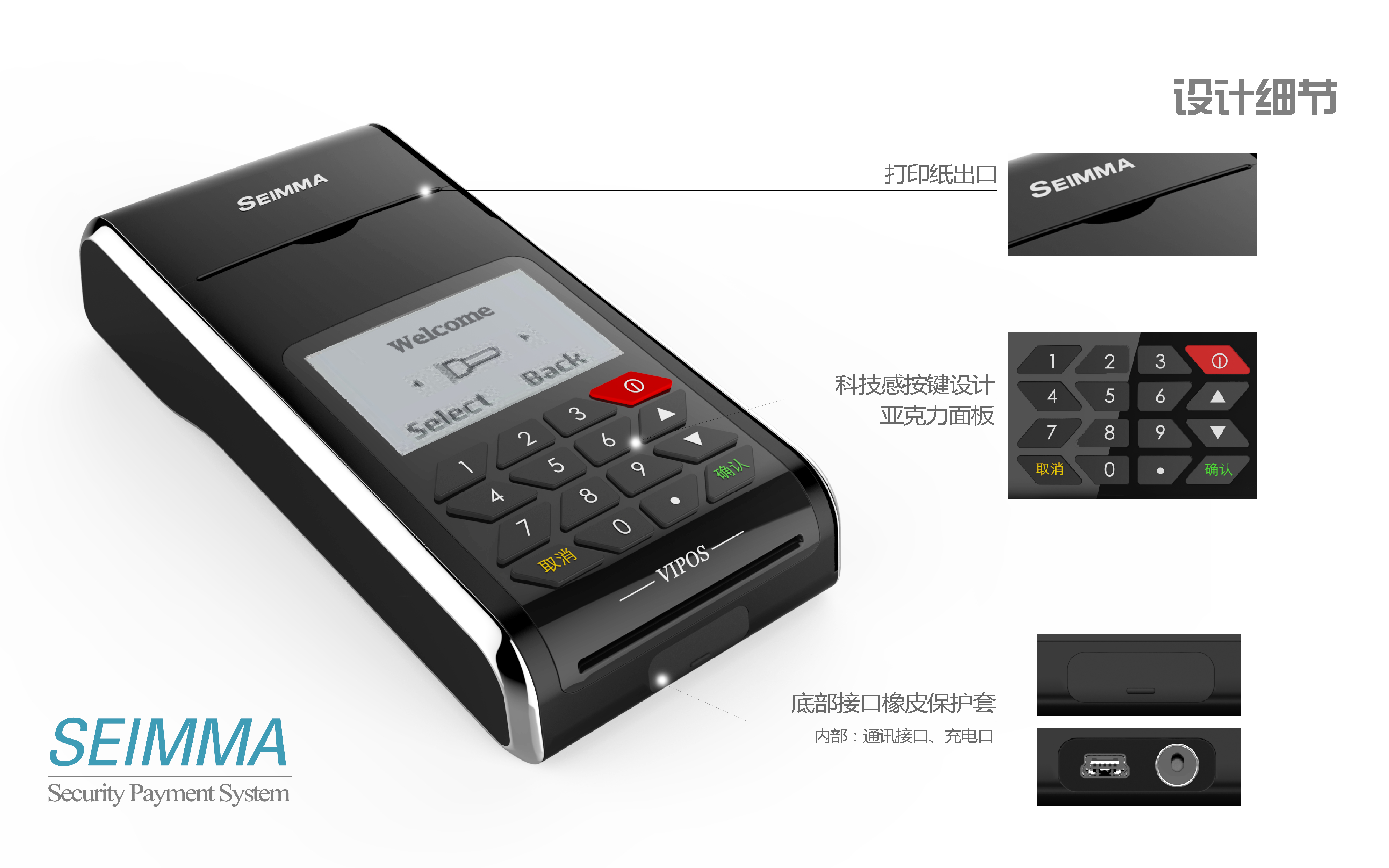 product design，POS machine，industrial design，