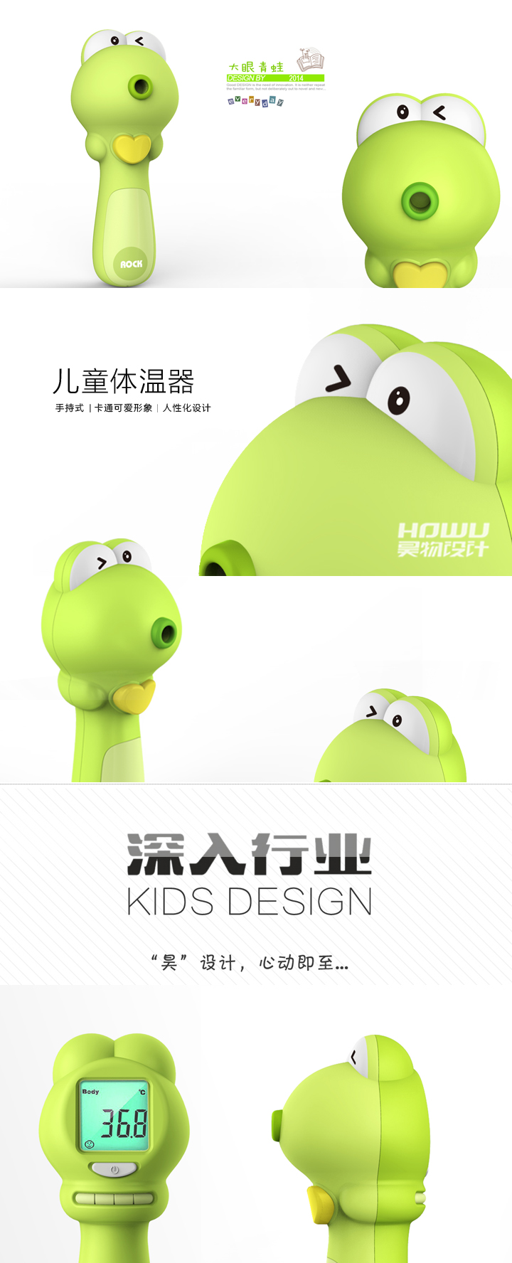 Design of children's thermometer，Children's product design，Ningbo Yingtong Product Design Co., Ltd，