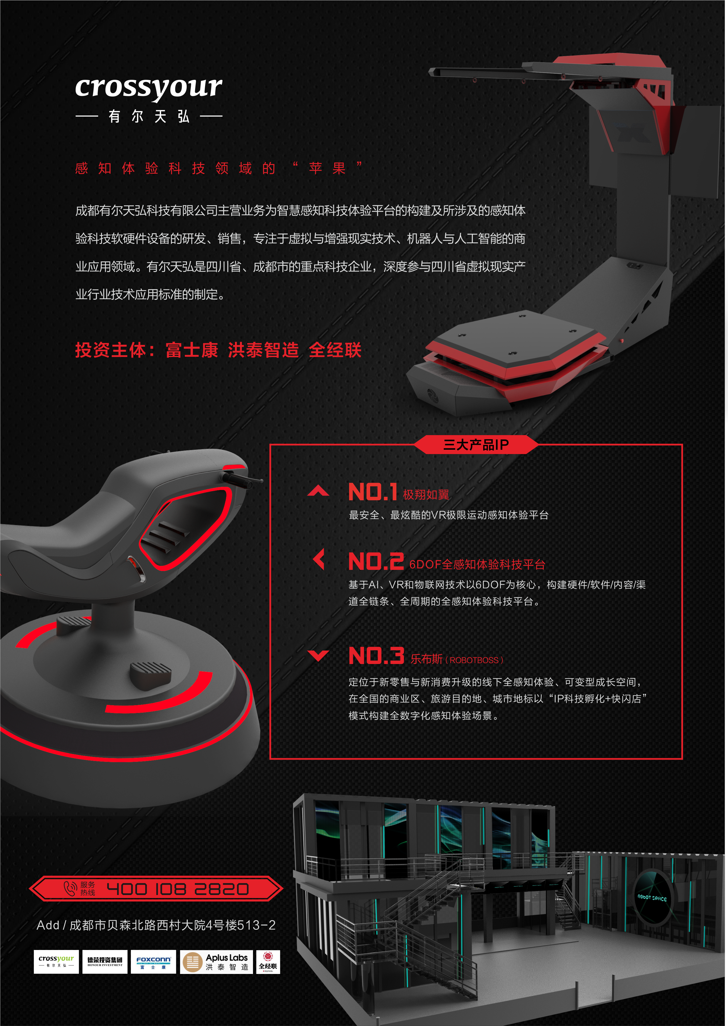 Experience device，vr，sporting facilities，industrial design，product，