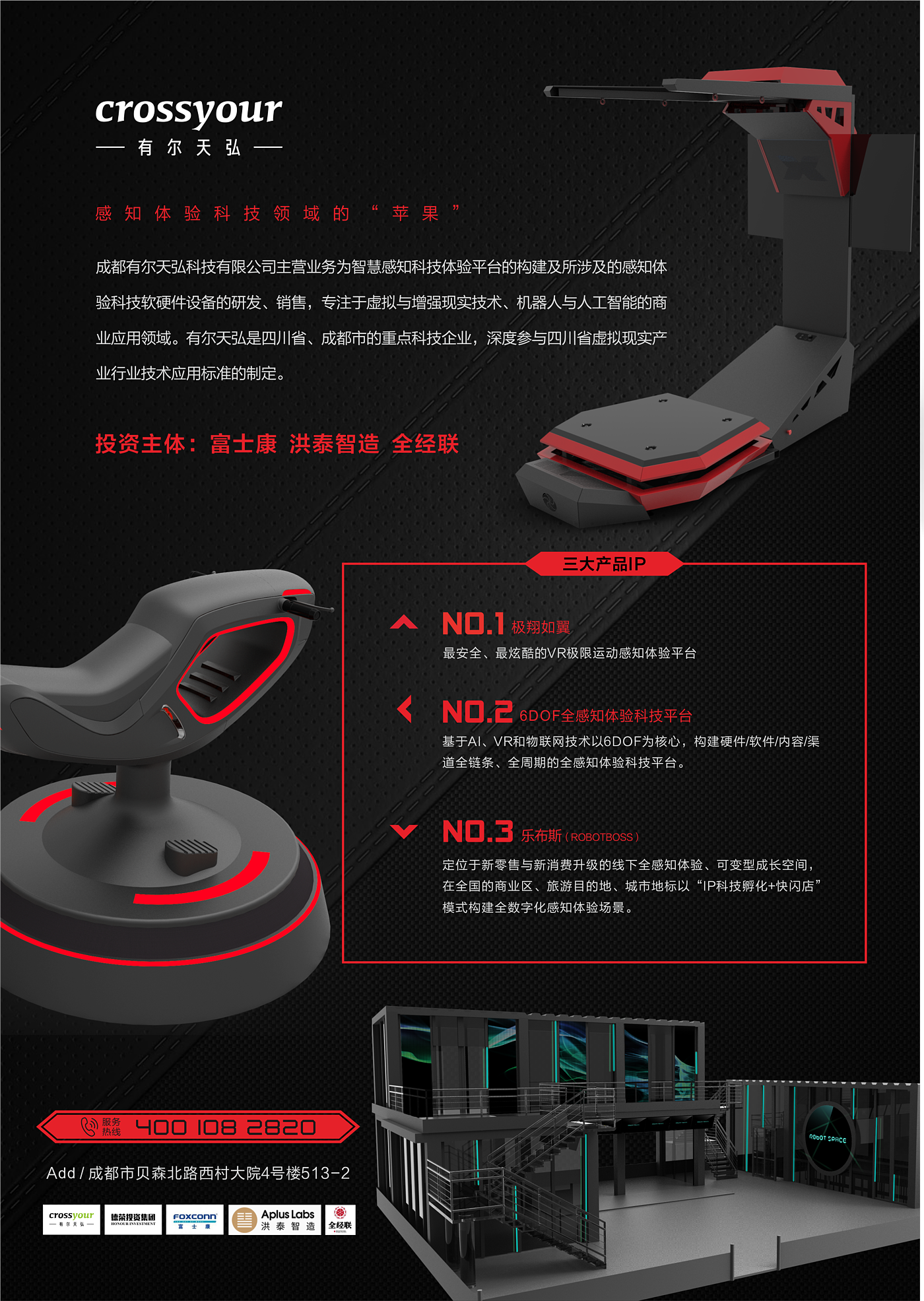 Experience device，vr，sporting facilities，industrial design，product，