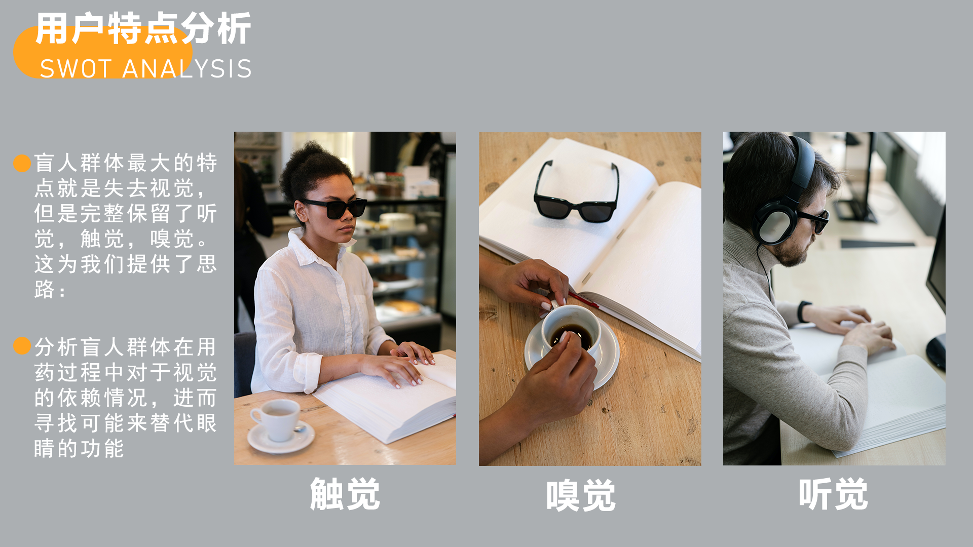 clean，Accessibility，