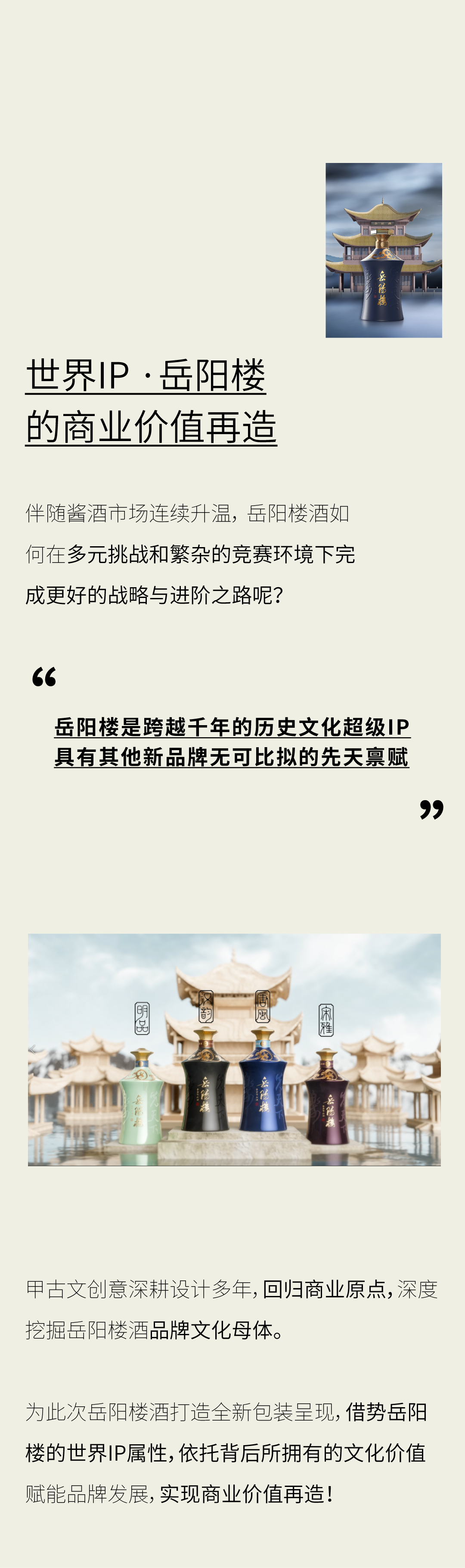 packing design，Baijiu design，Brand design，Cultural remodeling，