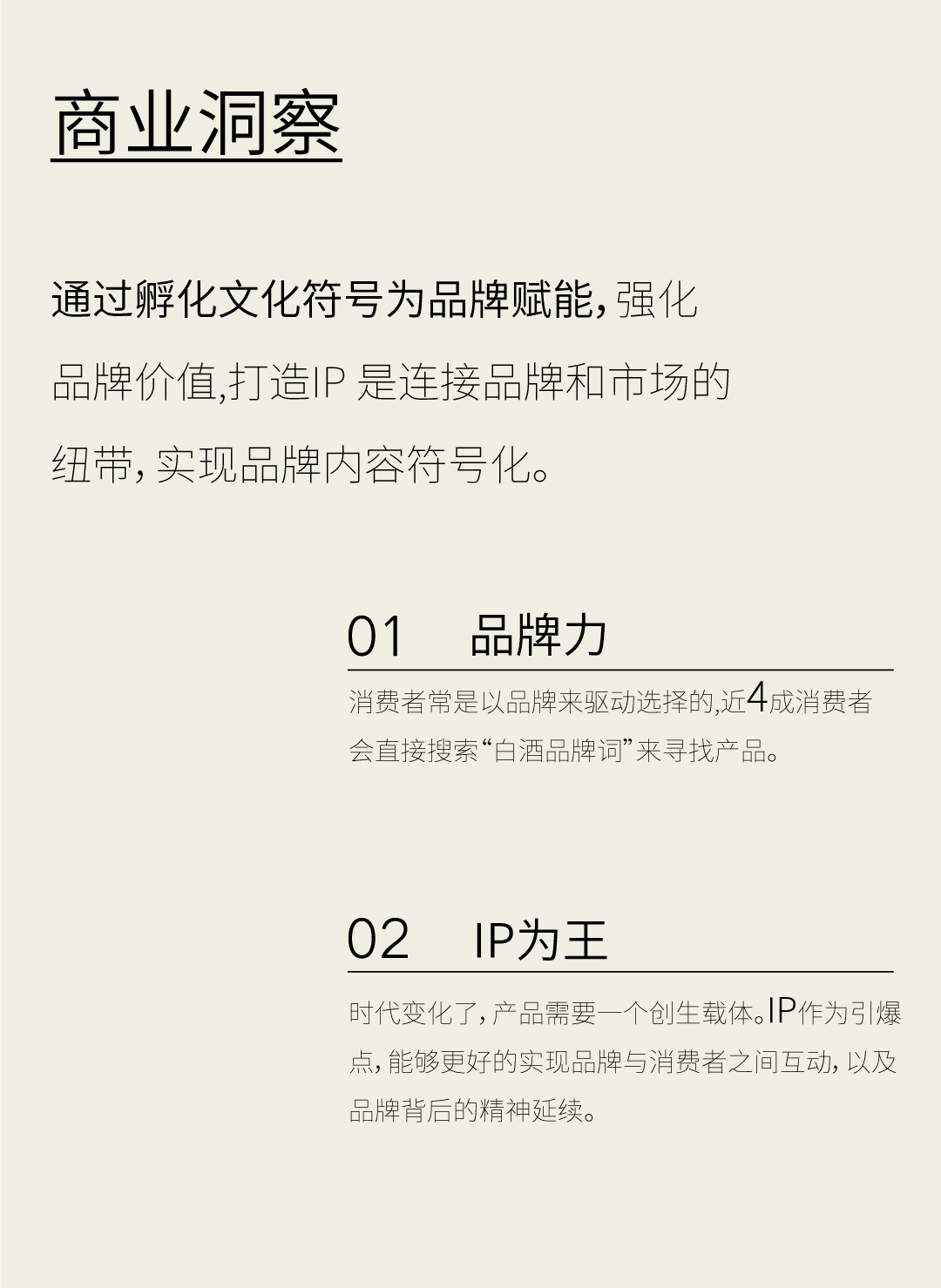 packing design，Baijiu design，Brand design，Cultural remodeling，