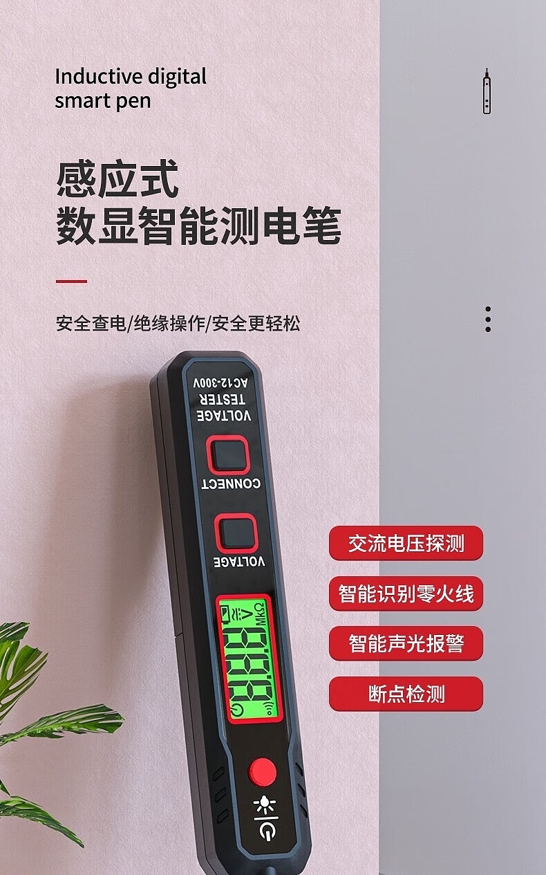 Measuring pen，