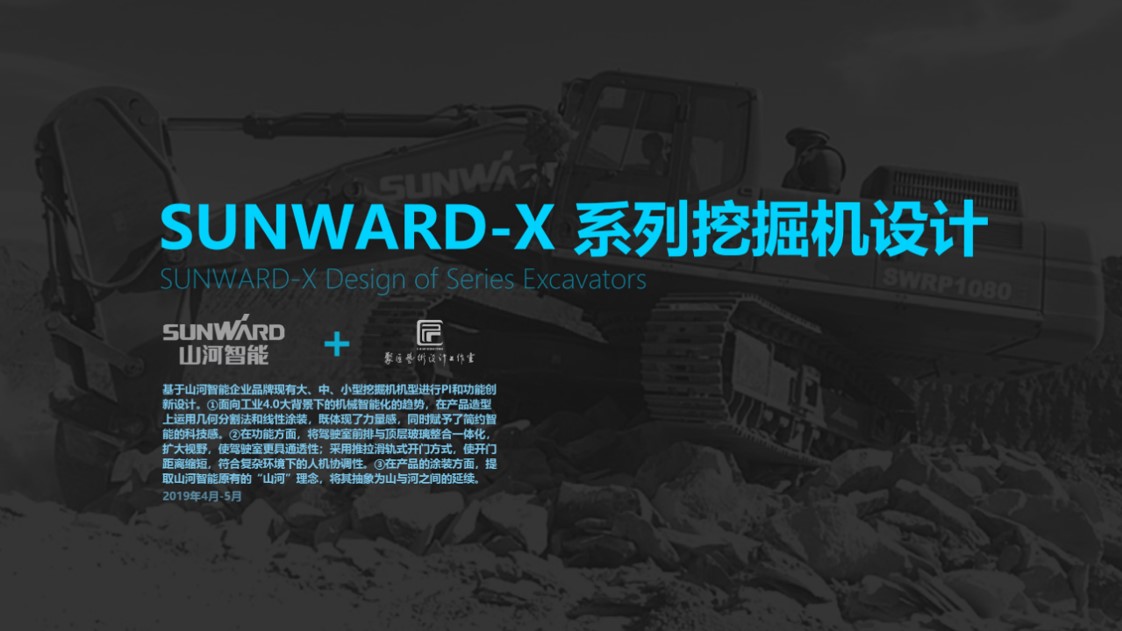 industrial design，Modeling deliberation，excavating machinery，