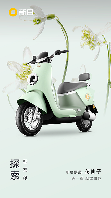 New day electric car, new day, new day flower fairy, electric car，