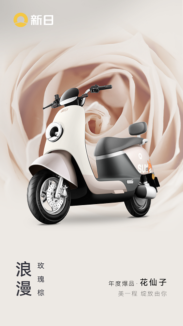 New day electric car, new day, new day flower fairy, electric car，