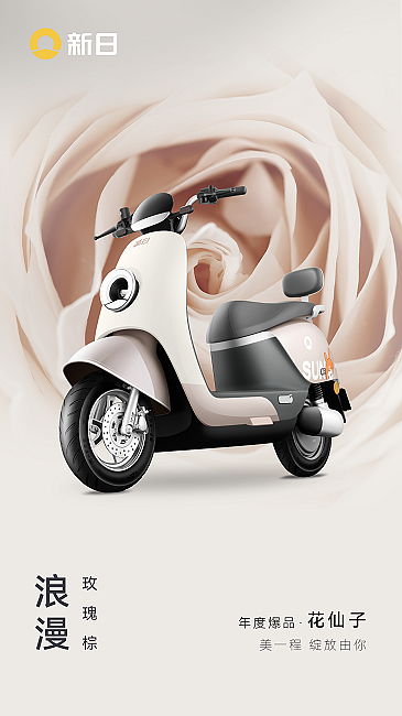 New day electric car, new day, new day flower fairy, electric car，