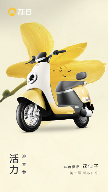 New day electric car, new day, new day flower fairy, electric car，