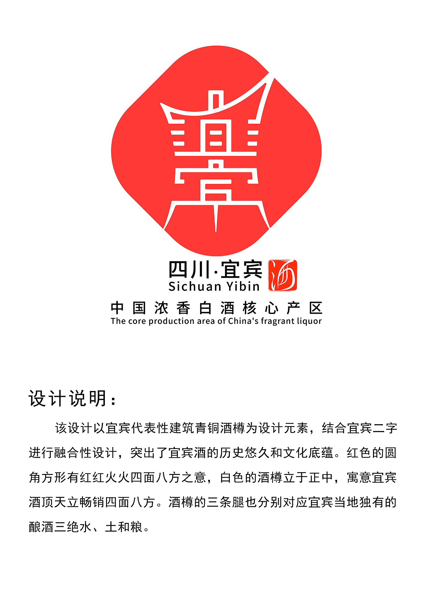 品牌设计，logo，白酒，宜宾酒，酒樽，