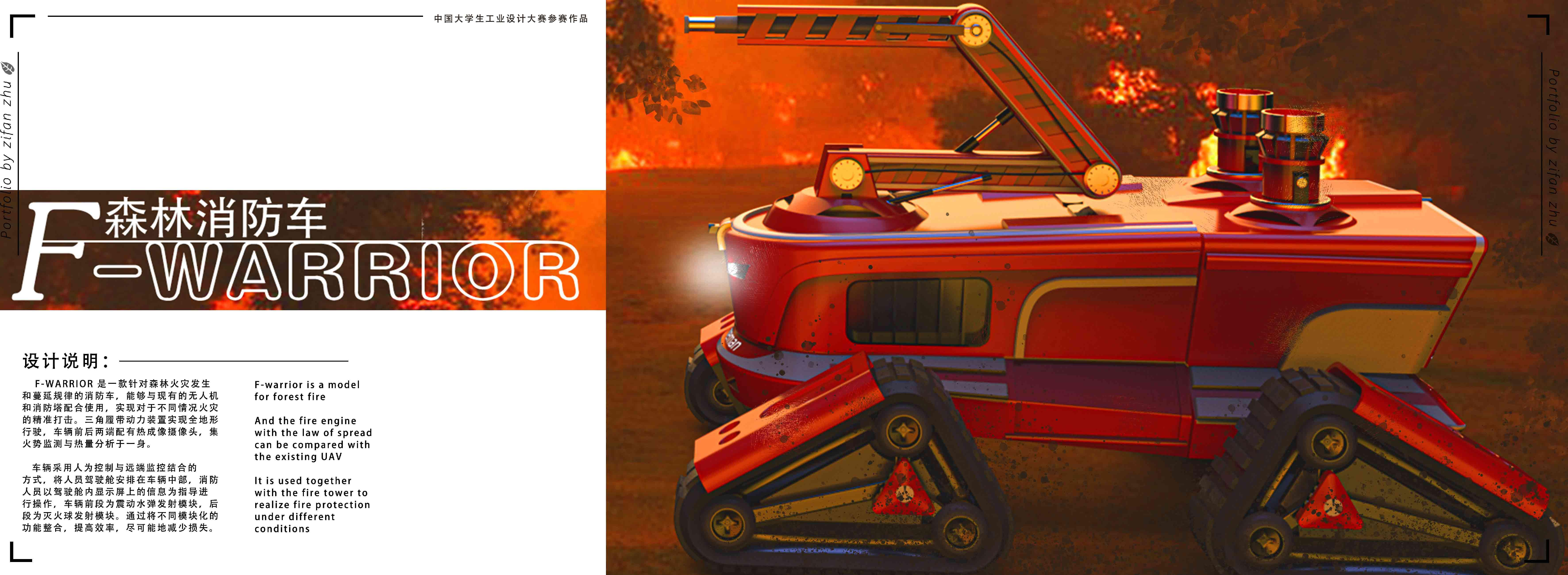 National College Students Industrial Design Competition，