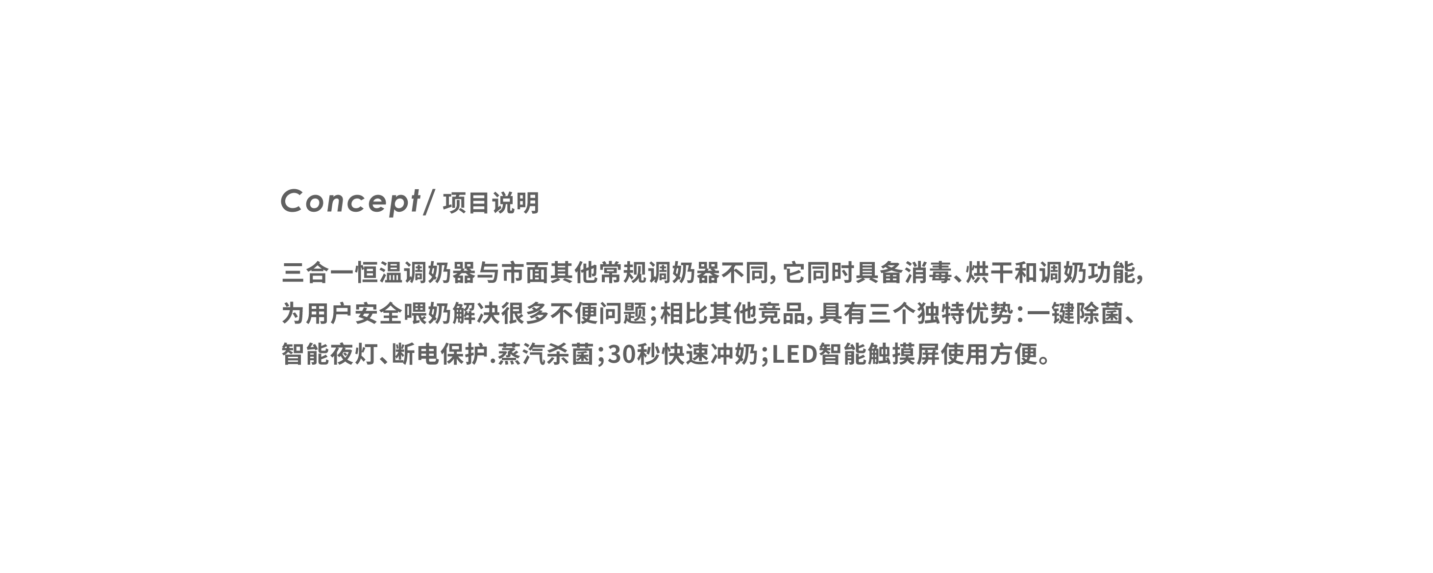 Smart appliances，product design，Maternal and infant products，Intelligent hardware，industrial design，3c，Home appliance design，