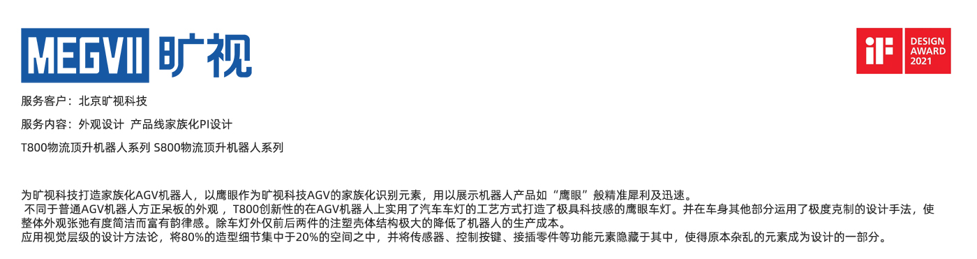 Robot, AGV, Logistics Robot, IF, Red Dot Award，