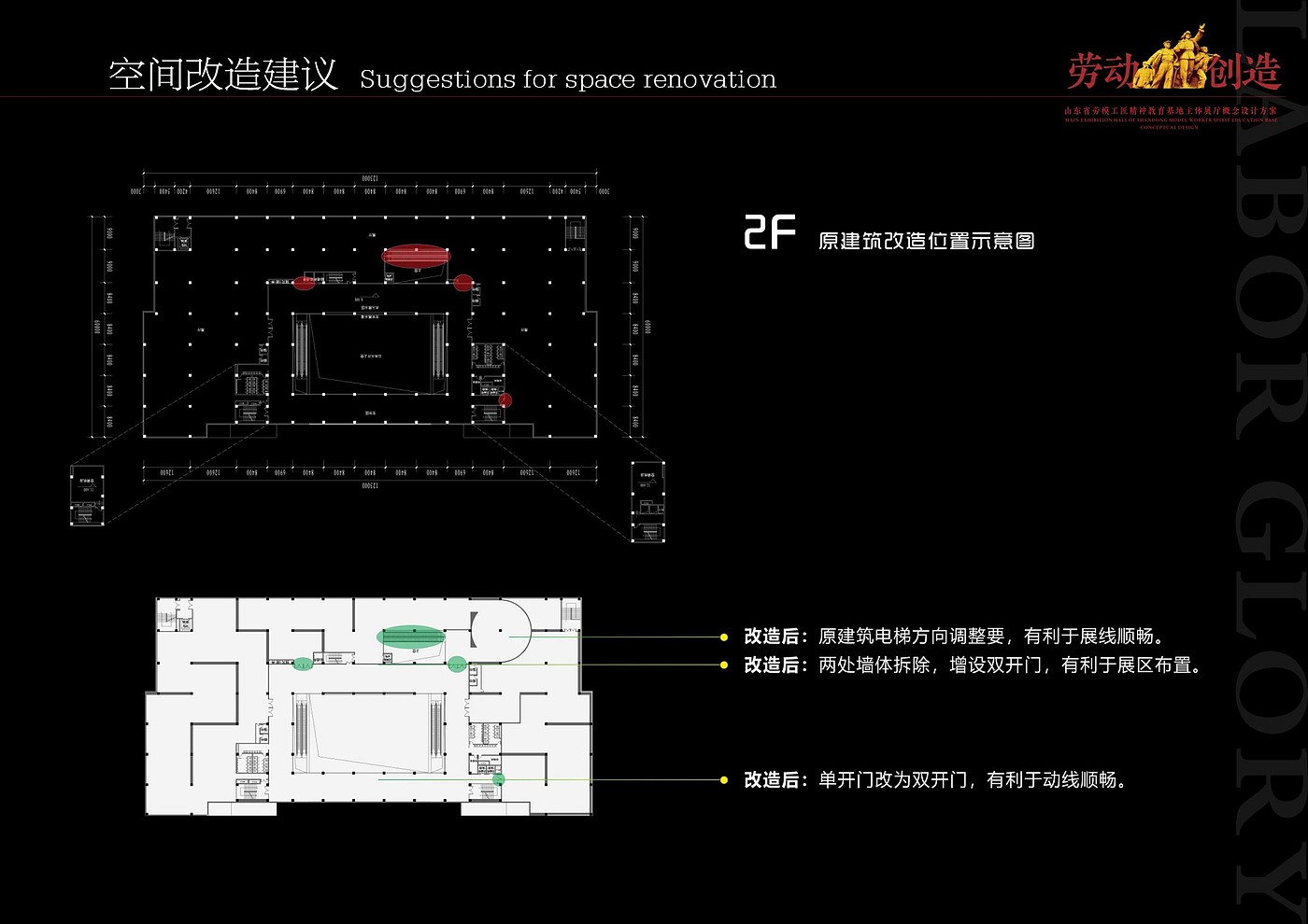 山东省劳模工匠精神教育基地，