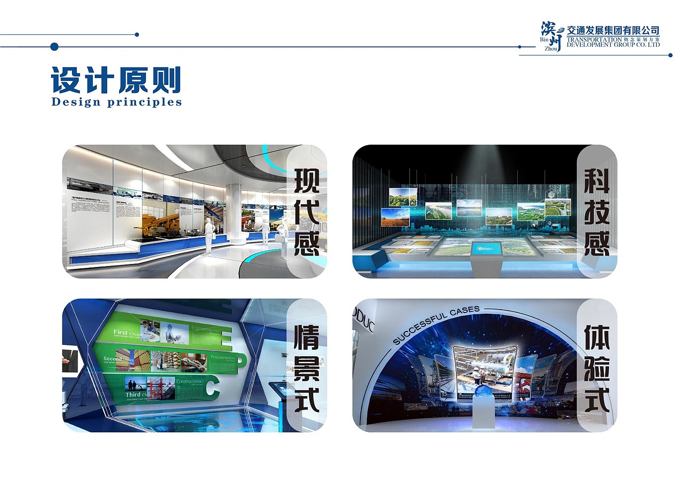 Binzhou Transportation Exhibition Hall，