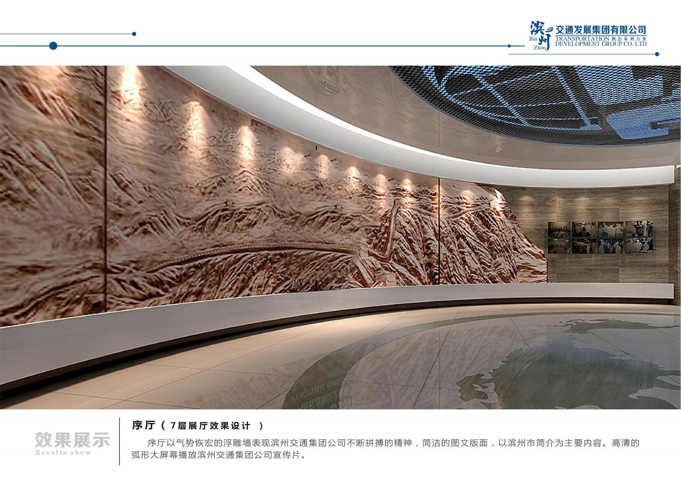 Binzhou Transportation Exhibition Hall，