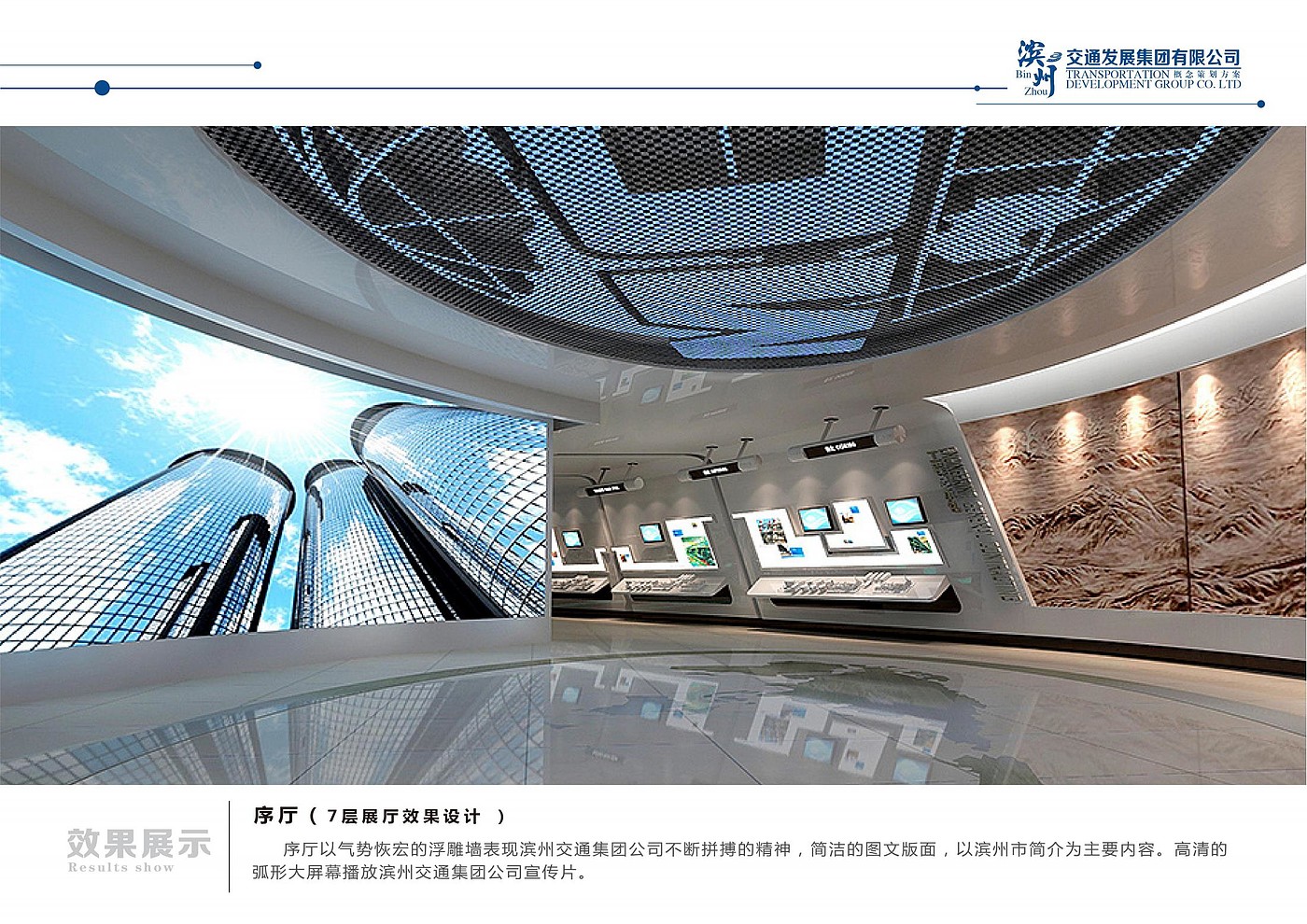 Binzhou Transportation Exhibition Hall，