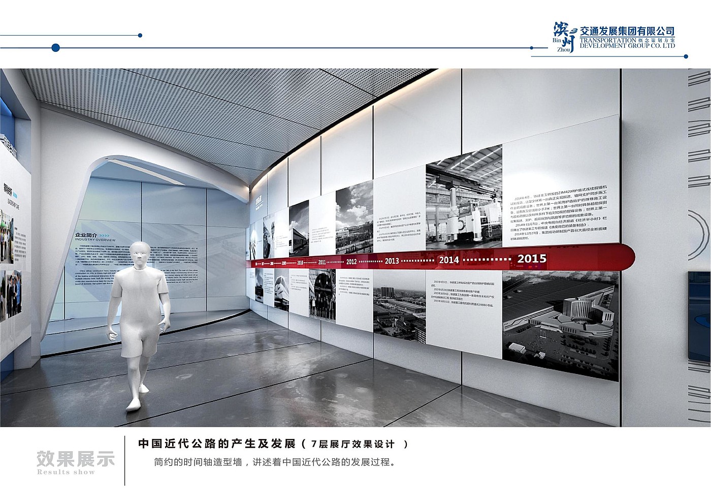 Binzhou Transportation Exhibition Hall，