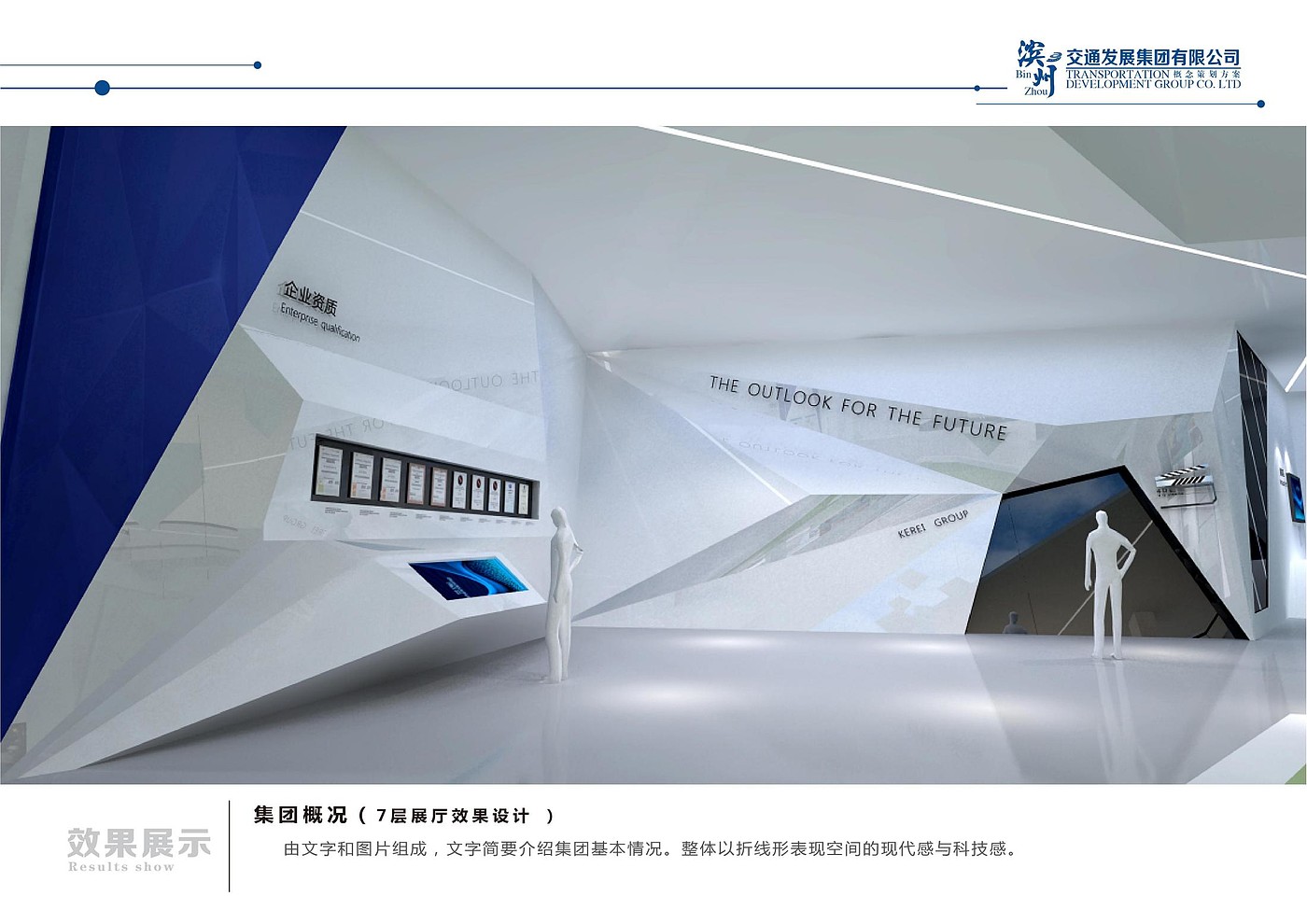 Binzhou Transportation Exhibition Hall，