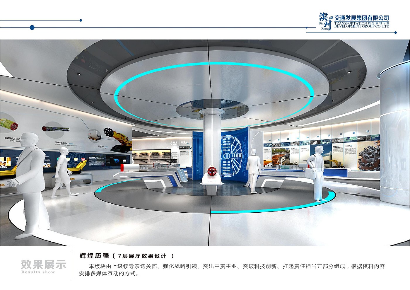 Binzhou Transportation Exhibition Hall，