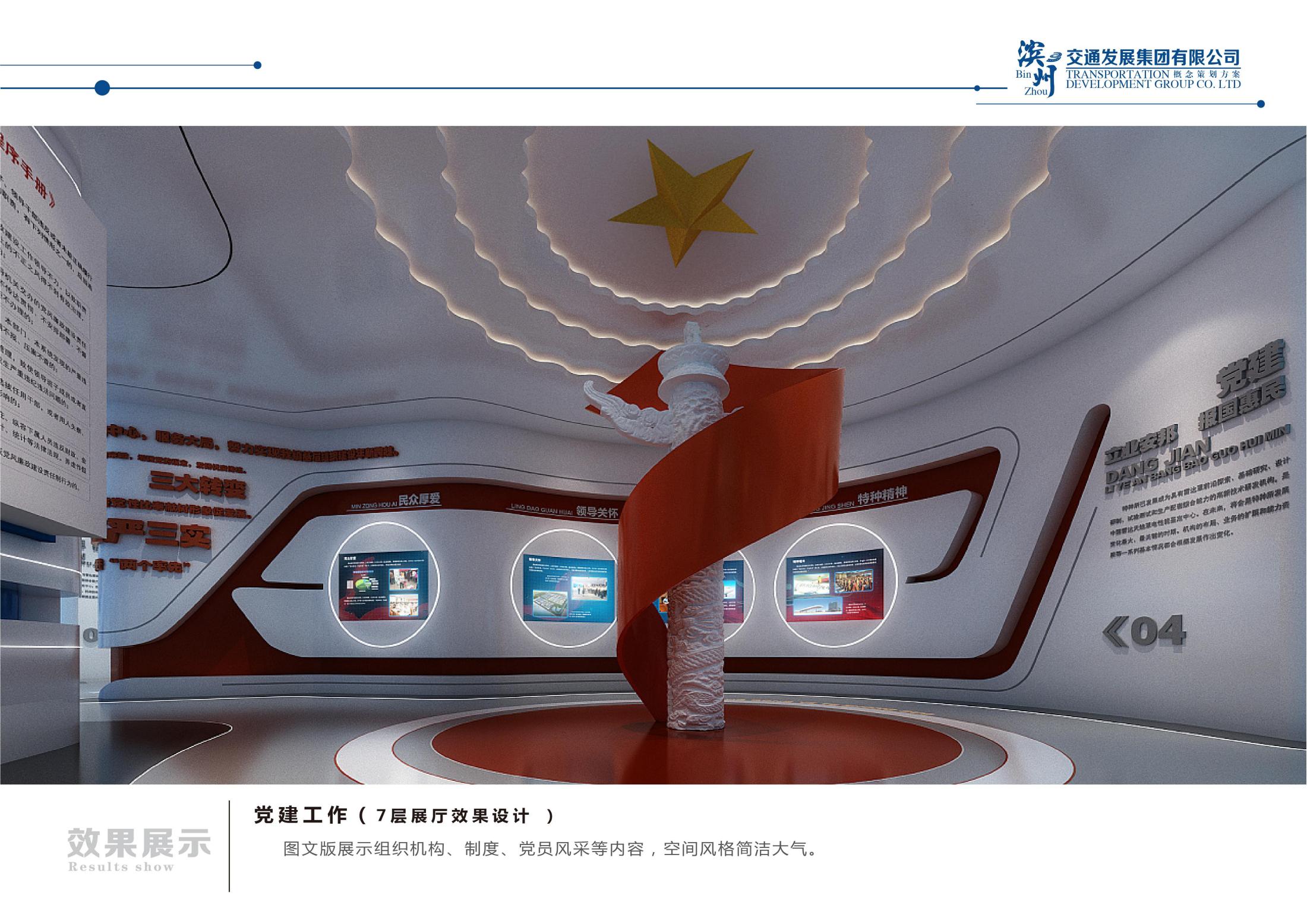 Binzhou Transportation Exhibition Hall，