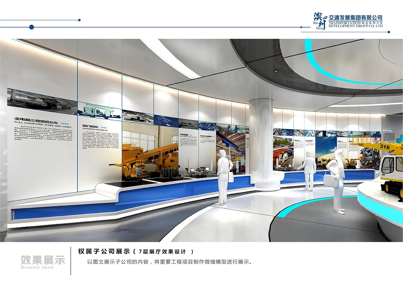 Binzhou Transportation Exhibition Hall，