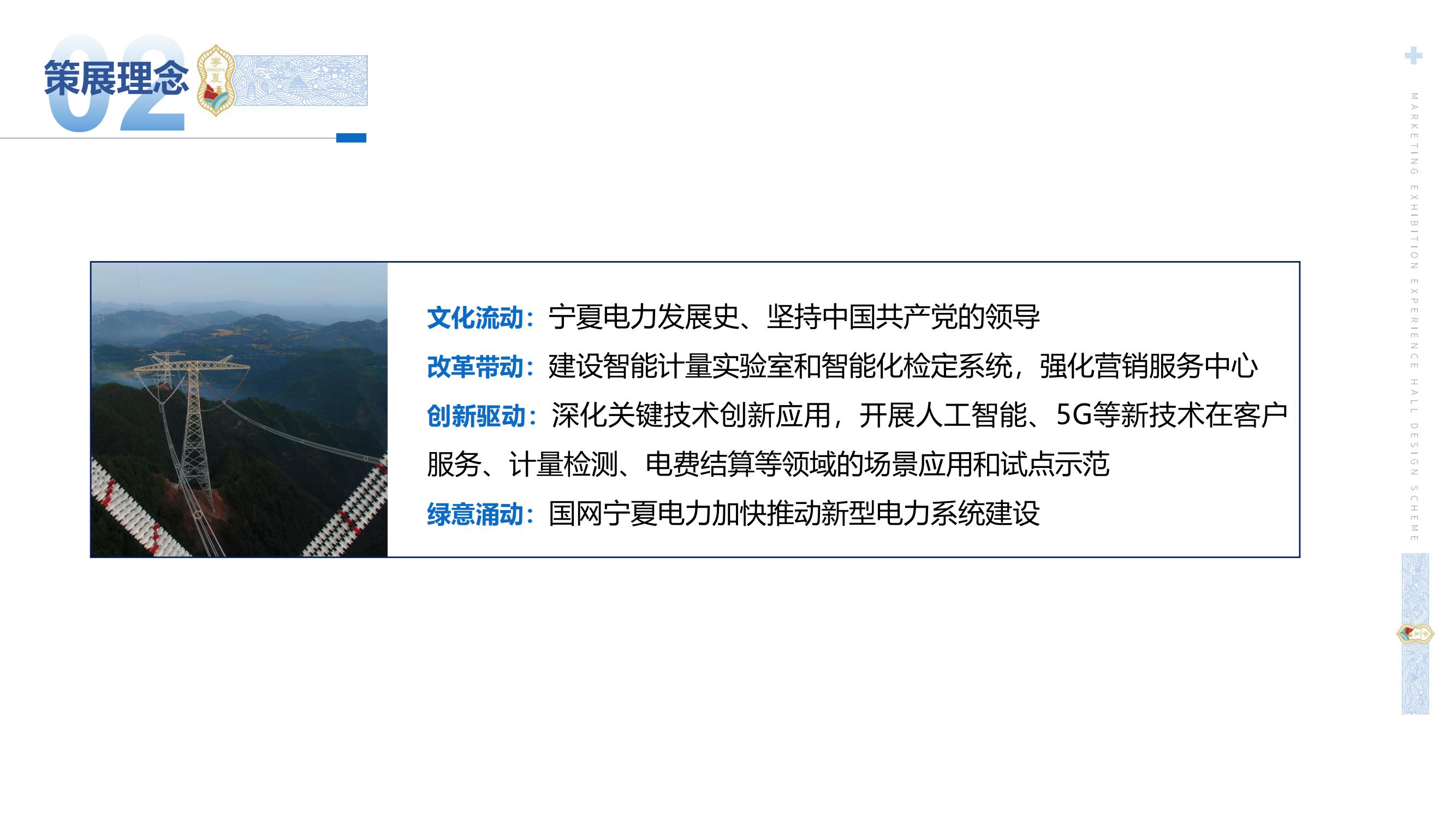 State Grid Ningxia Electric Power Co., Ltd.-Marketing Service Center，