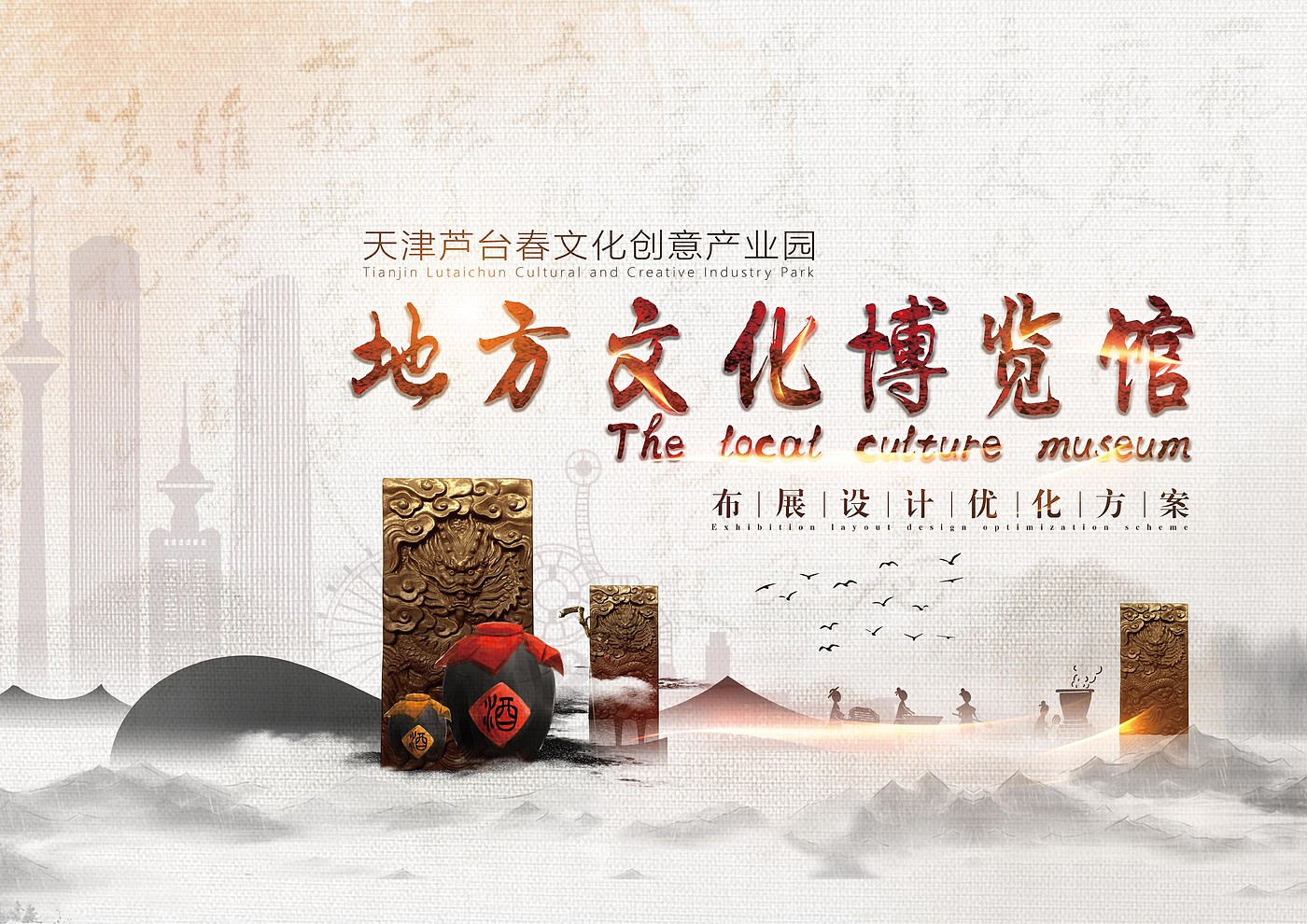 Lutaichun Exhibition Hall，