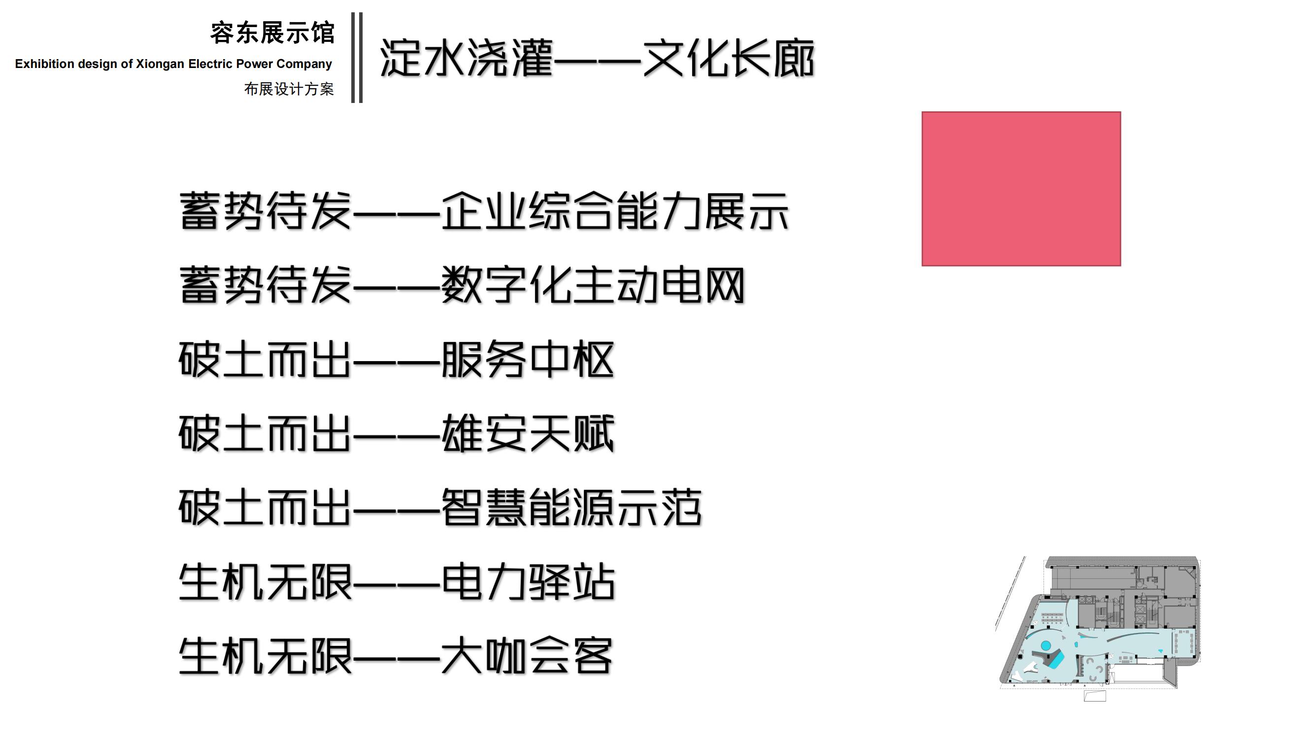 Rongdong Digital Power Grid Exhibition Hall，