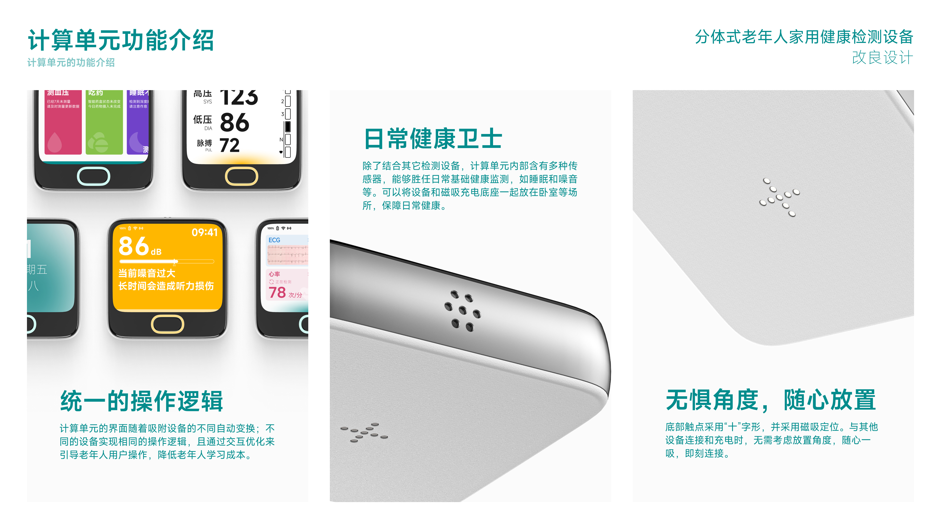 sample reels，industrial design，product design，Interaction design，graduate，