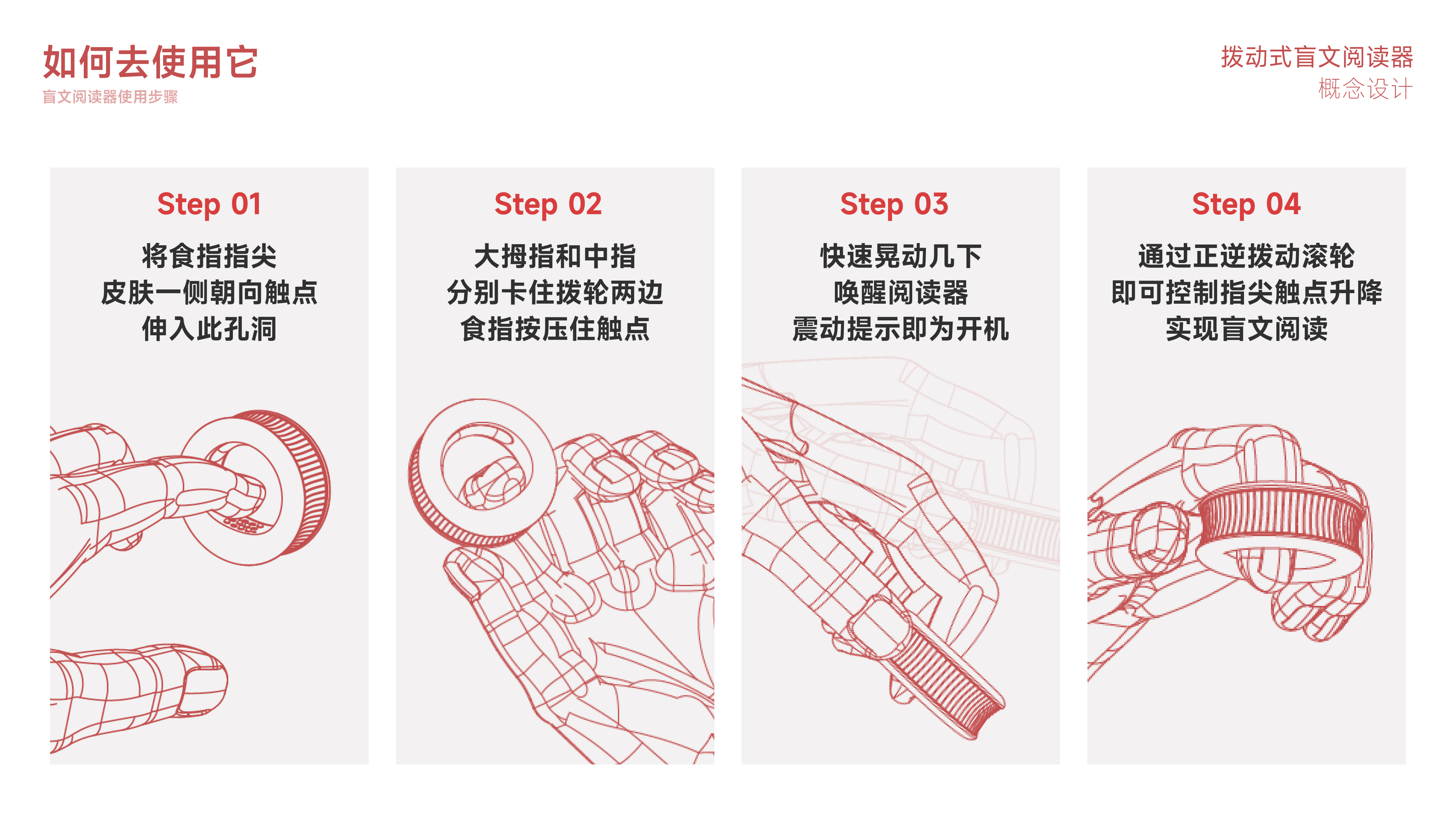 sample reels，industrial design，product design，Interaction design，graduate，