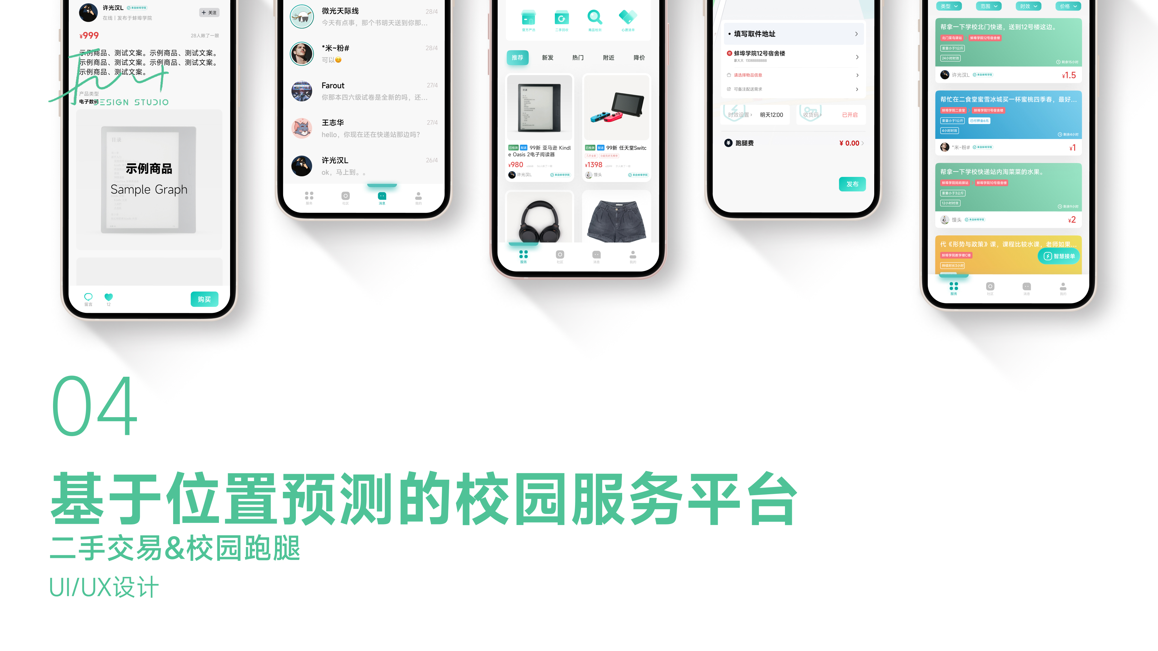 sample reels，industrial design，product design，Interaction design，graduate，