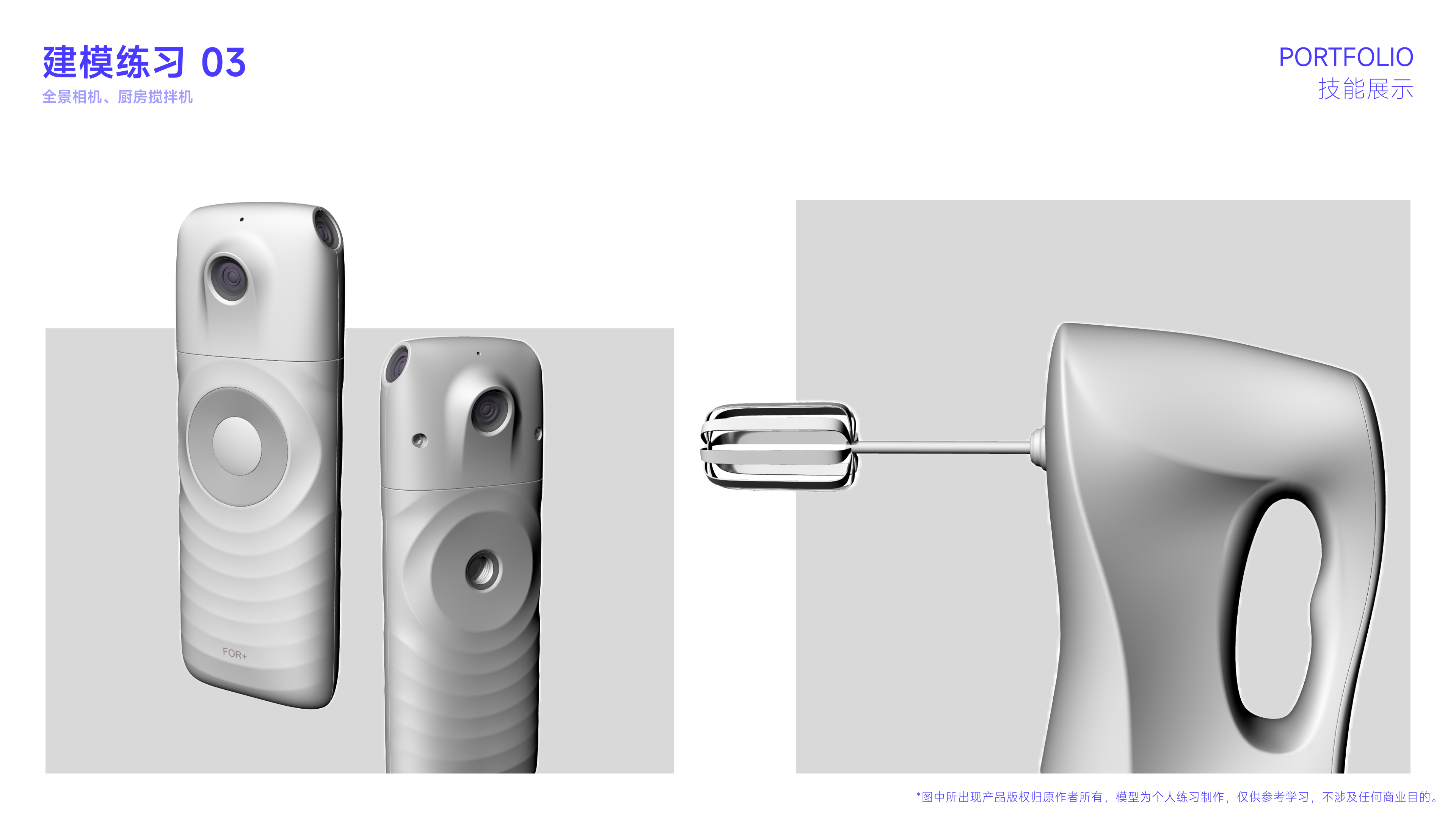 sample reels，industrial design，product design，Interaction design，graduate，