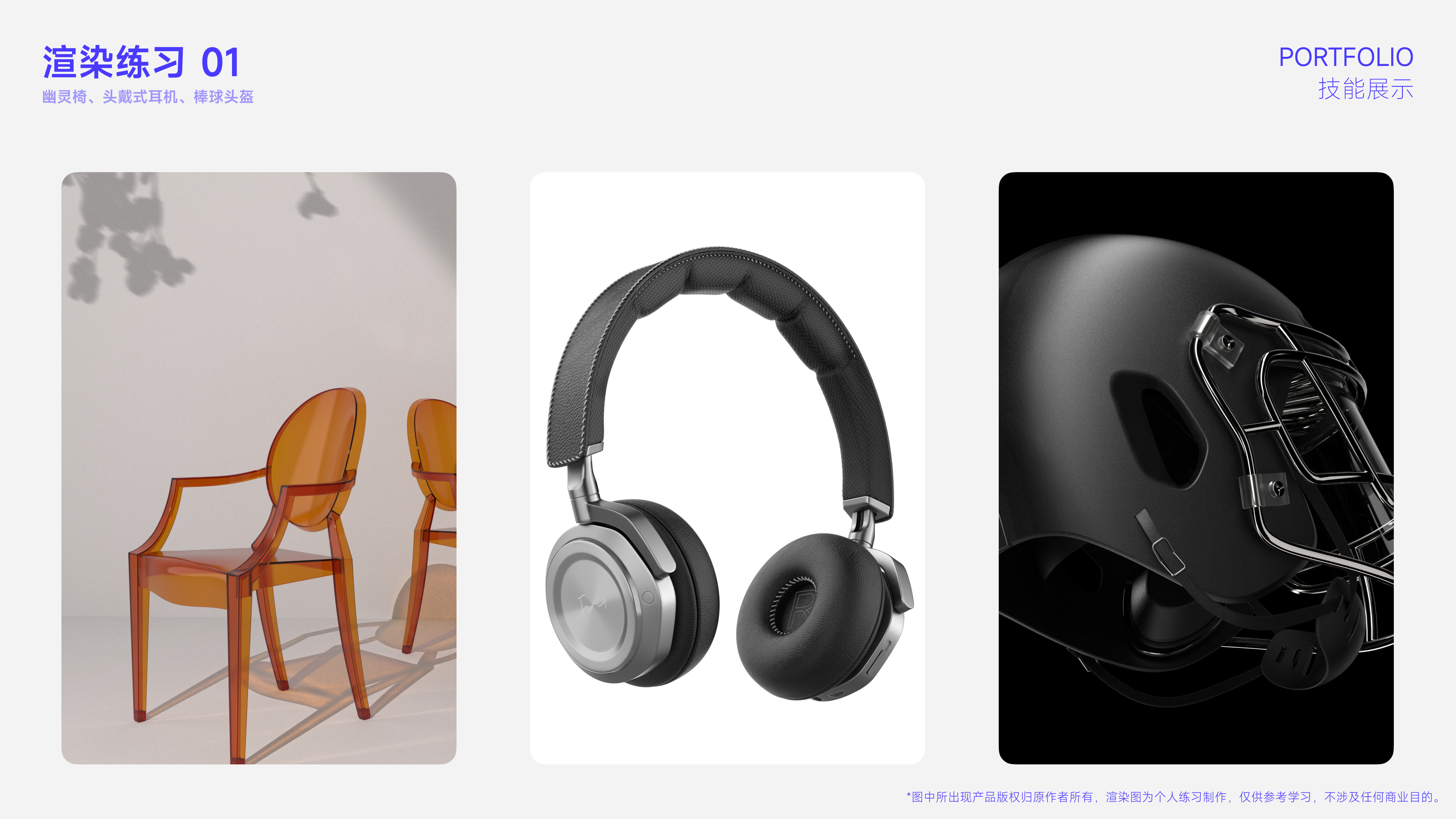 sample reels，industrial design，product design，Interaction design，graduate，